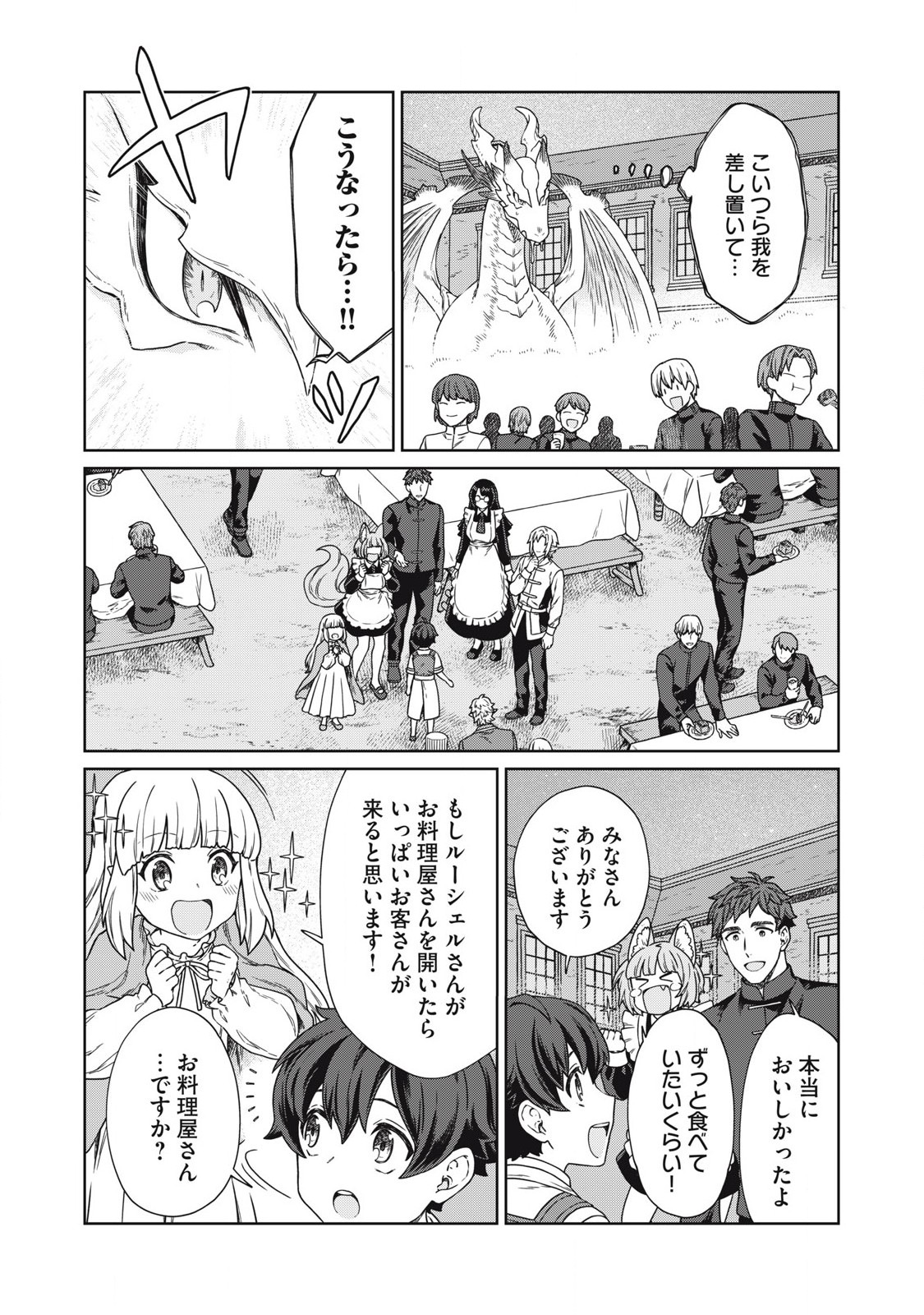 KOUSHAKUKA NO RYOURIBAN-SAMA: 300-NEN IKIRU CHIISANA RYOURIJIN - raw - Chapter 18.1 - https://jpdd.ccdd.to/JPDD/koushakukanoryouribansama300nenikiruchiisanaryourijin/267329/qjgyjq3kztp.jpg