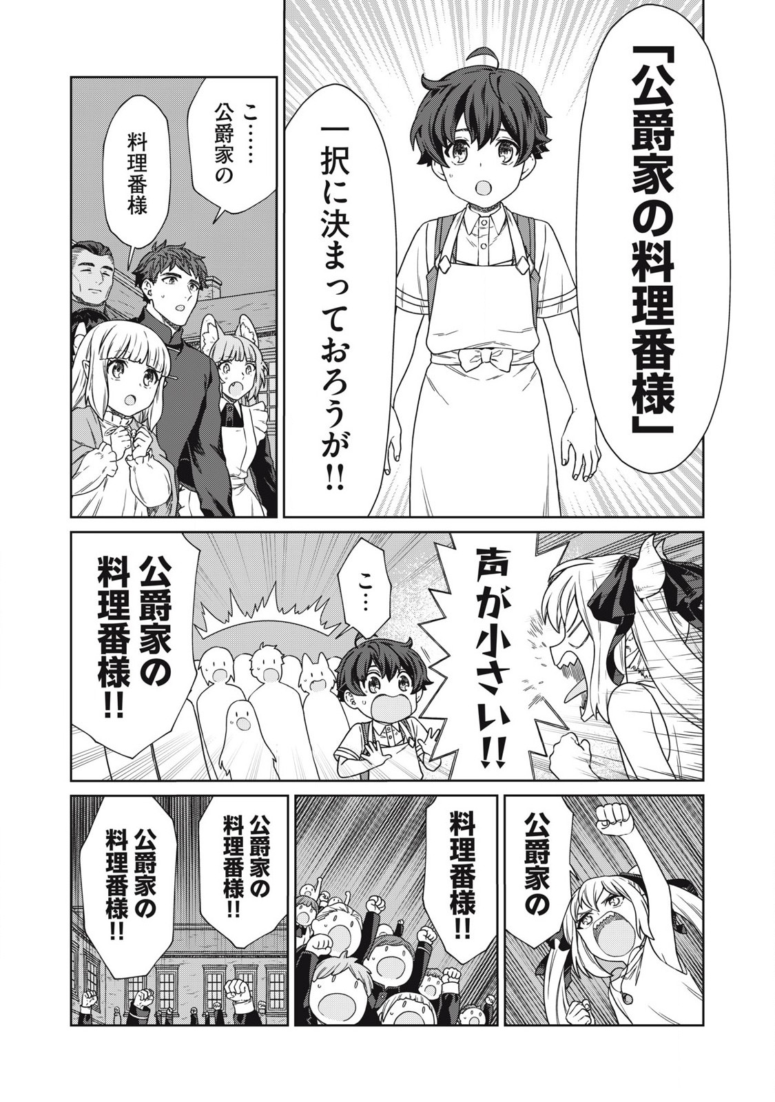 KOUSHAKUKA NO RYOURIBAN-SAMA: 300-NEN IKIRU CHIISANA RYOURIJIN - raw - Chapter 18.1 - https://jpdd.ccdd.to/JPDD/koushakukanoryouribansama300nenikiruchiisanaryourijin/267329/tmvgutlo1ln.jpg