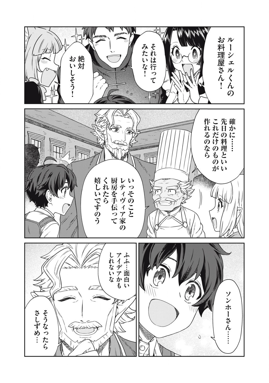 KOUSHAKUKA NO RYOURIBAN-SAMA: 300-NEN IKIRU CHIISANA RYOURIJIN - raw - Chapter 18.1 - https://jpdd.ccdd.to/JPDD/koushakukanoryouribansama300nenikiruchiisanaryourijin/267329/u0colq3hrog.jpg