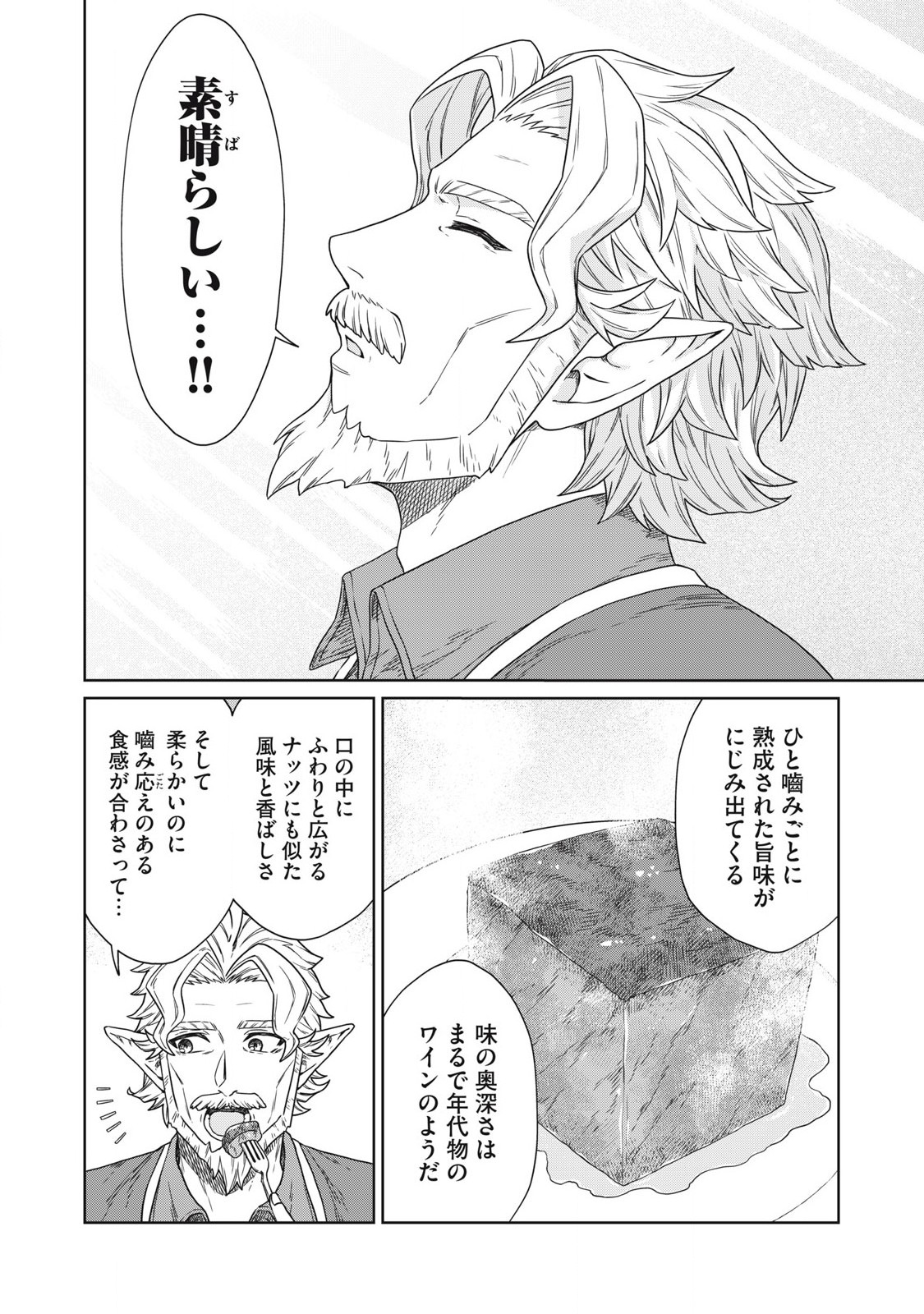 KOUSHAKUKA NO RYOURIBAN-SAMA: 300-NEN IKIRU CHIISANA RYOURIJIN - raw - Chapter 18.1 - https://jpdd.ccdd.to/JPDD/koushakukanoryouribansama300nenikiruchiisanaryourijin/267329/zday34gaaxr.jpg