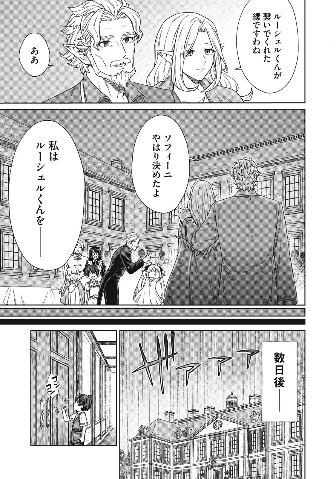 KOUSHAKUKA NO RYOURIBAN-SAMA: 300-NEN IKIRU CHIISANA RYOURIJIN - raw - Chapter 18.2 - https://jpdd.ccdd.to/JPDD/koushakukanoryouribansama300nenikiruchiisanaryourijin/270756/2mqmx3d34ki.jpg