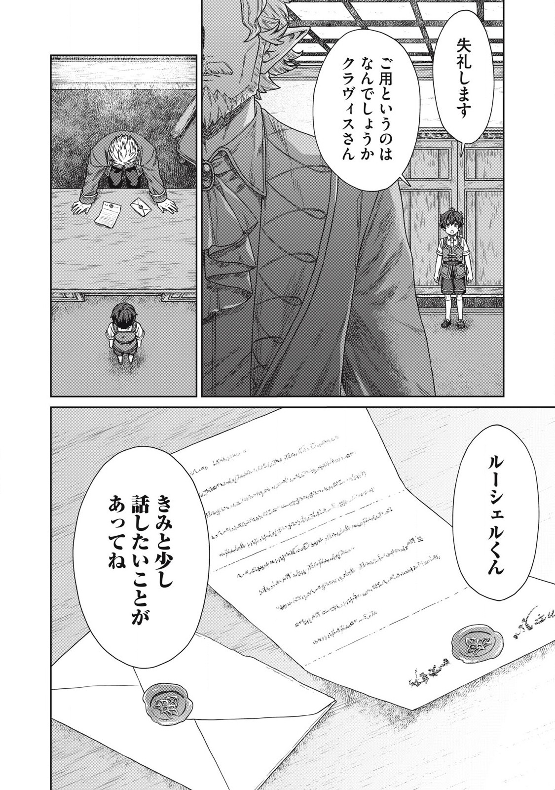 KOUSHAKUKA NO RYOURIBAN-SAMA: 300-NEN IKIRU CHIISANA RYOURIJIN - raw - Chapter 18.2 - https://jpdd.ccdd.to/JPDD/koushakukanoryouribansama300nenikiruchiisanaryourijin/270756/ag20iiwlsjg.jpg
