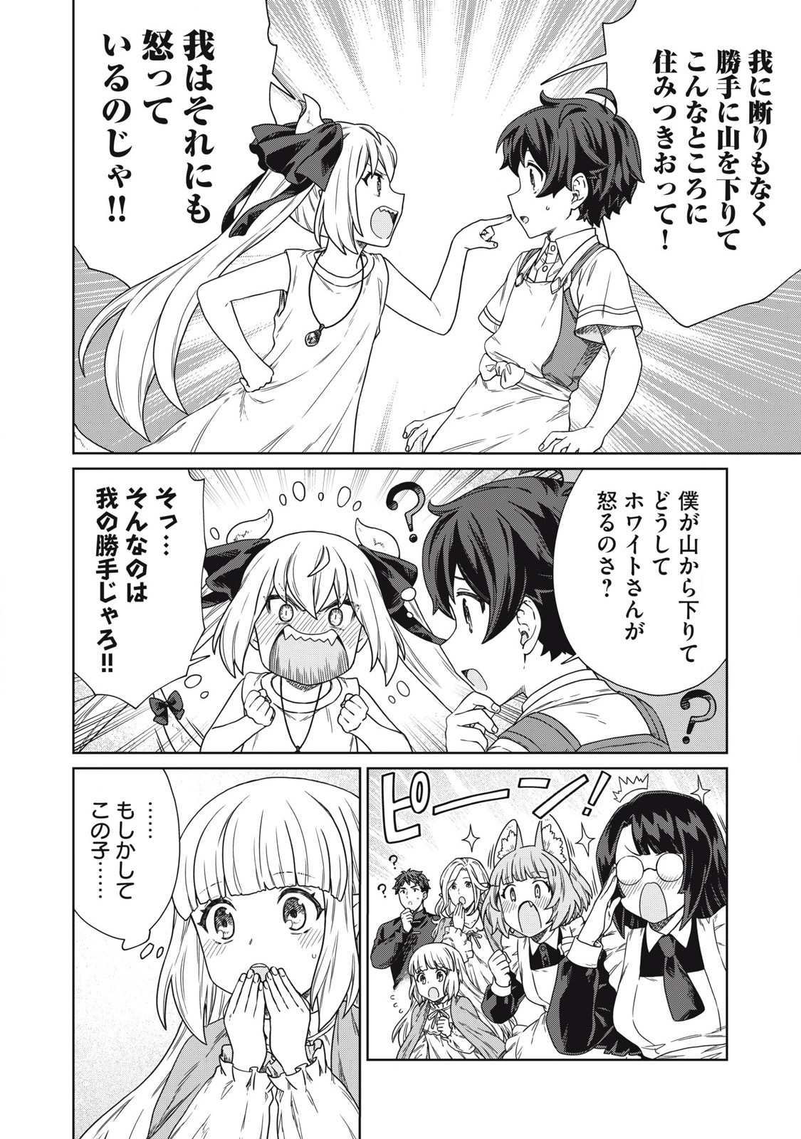 KOUSHAKUKA NO RYOURIBAN-SAMA: 300-NEN IKIRU CHIISANA RYOURIJIN - raw - Chapter 18.2 - https://jpdd.ccdd.to/JPDD/koushakukanoryouribansama300nenikiruchiisanaryourijin/270756/btcfyfvrmqn.jpg