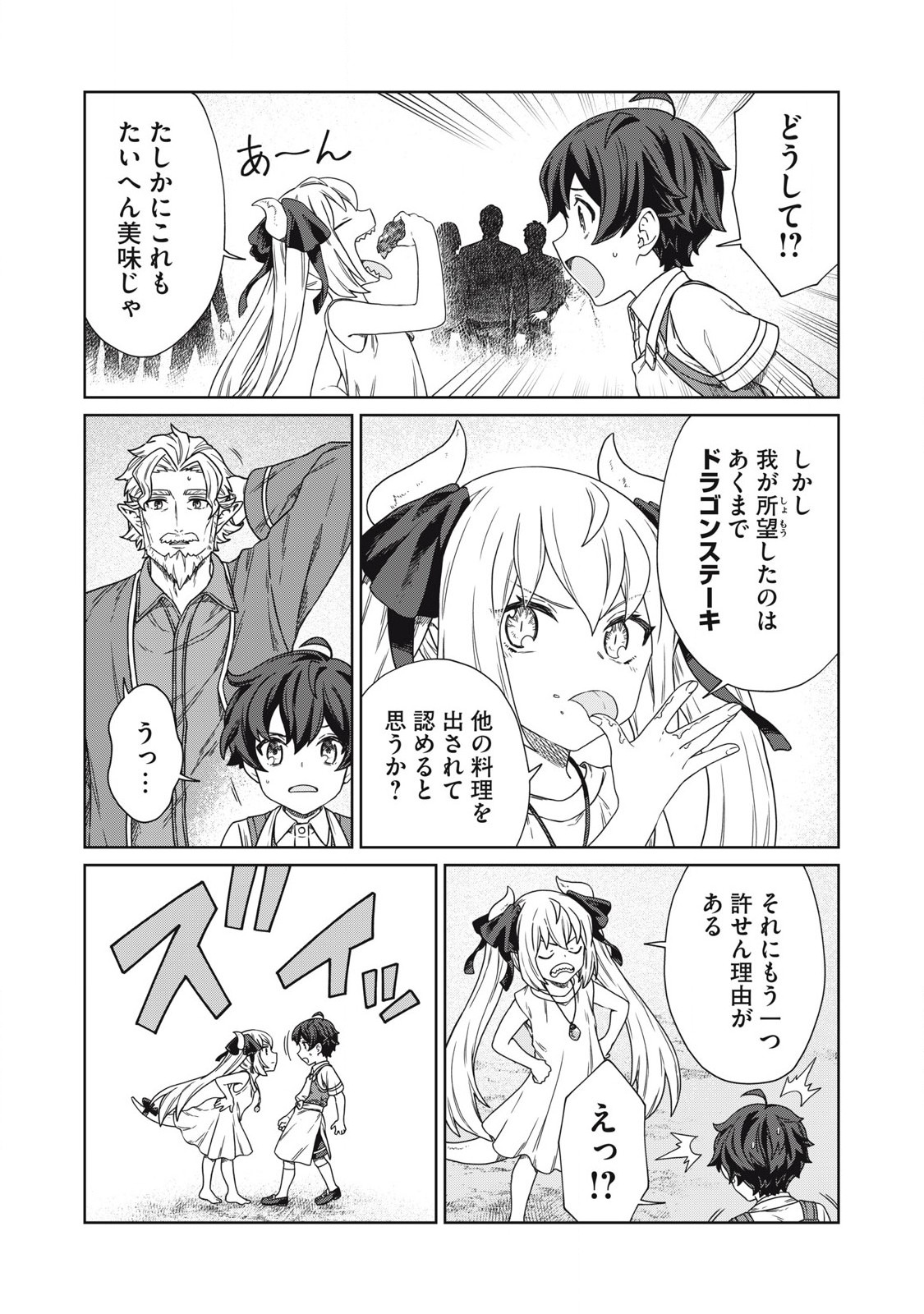 KOUSHAKUKA NO RYOURIBAN-SAMA: 300-NEN IKIRU CHIISANA RYOURIJIN - raw - Chapter 18.2 - https://jpdd.ccdd.to/JPDD/koushakukanoryouribansama300nenikiruchiisanaryourijin/270756/hi4h5ofaoya.jpg