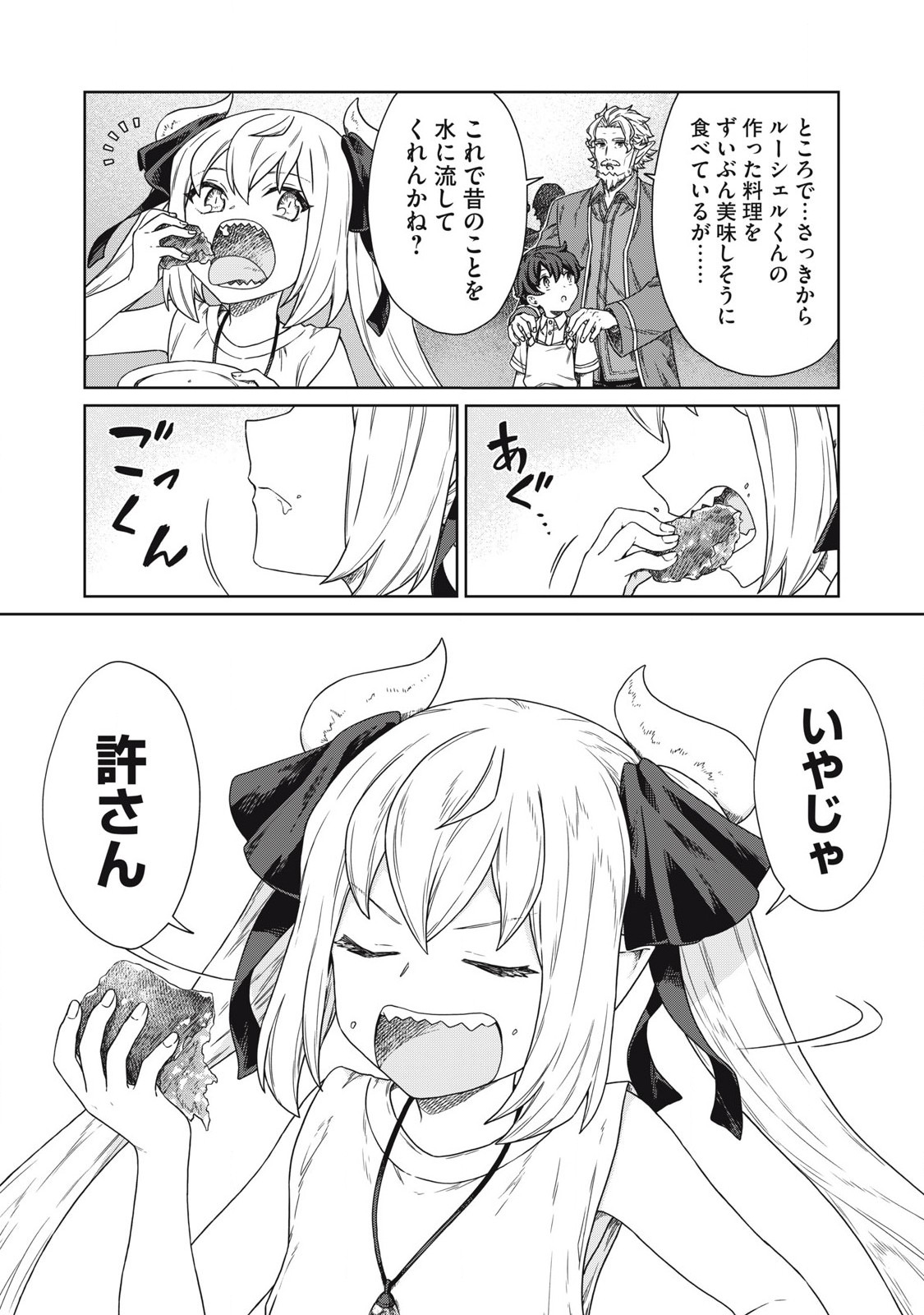 KOUSHAKUKA NO RYOURIBAN-SAMA: 300-NEN IKIRU CHIISANA RYOURIJIN - raw - Chapter 18.2 - https://jpdd.ccdd.to/JPDD/koushakukanoryouribansama300nenikiruchiisanaryourijin/270756/iu242dapbgp.jpg