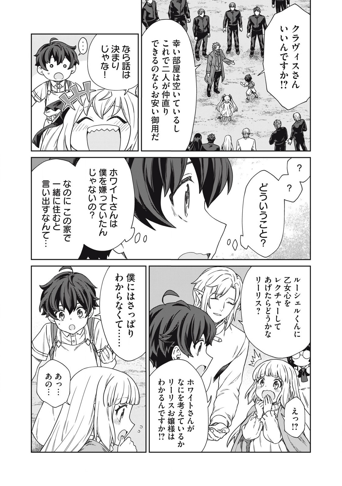 KOUSHAKUKA NO RYOURIBAN-SAMA: 300-NEN IKIRU CHIISANA RYOURIJIN - raw - Chapter 18.2 - https://jpdd.ccdd.to/JPDD/koushakukanoryouribansama300nenikiruchiisanaryourijin/270756/lahn5drfhaj.jpg