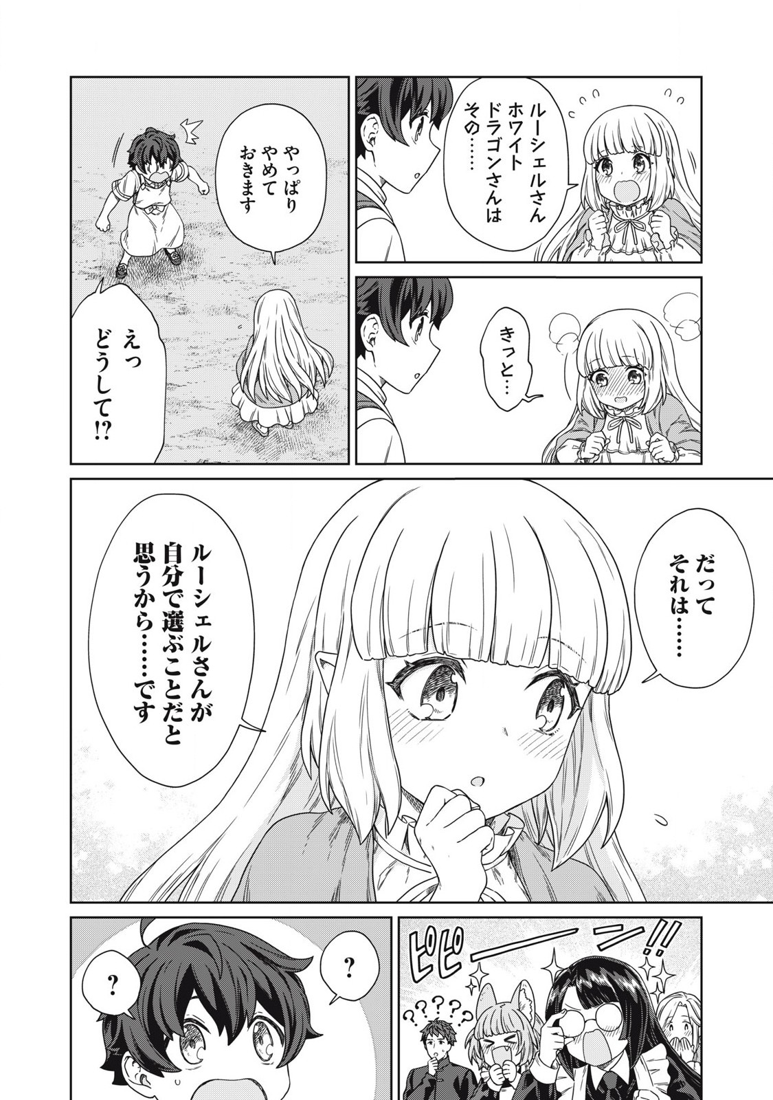 KOUSHAKUKA NO RYOURIBAN-SAMA: 300-NEN IKIRU CHIISANA RYOURIJIN - raw - Chapter 18.2 - https://jpdd.ccdd.to/JPDD/koushakukanoryouribansama300nenikiruchiisanaryourijin/270756/o2mvknnh1h0.jpg
