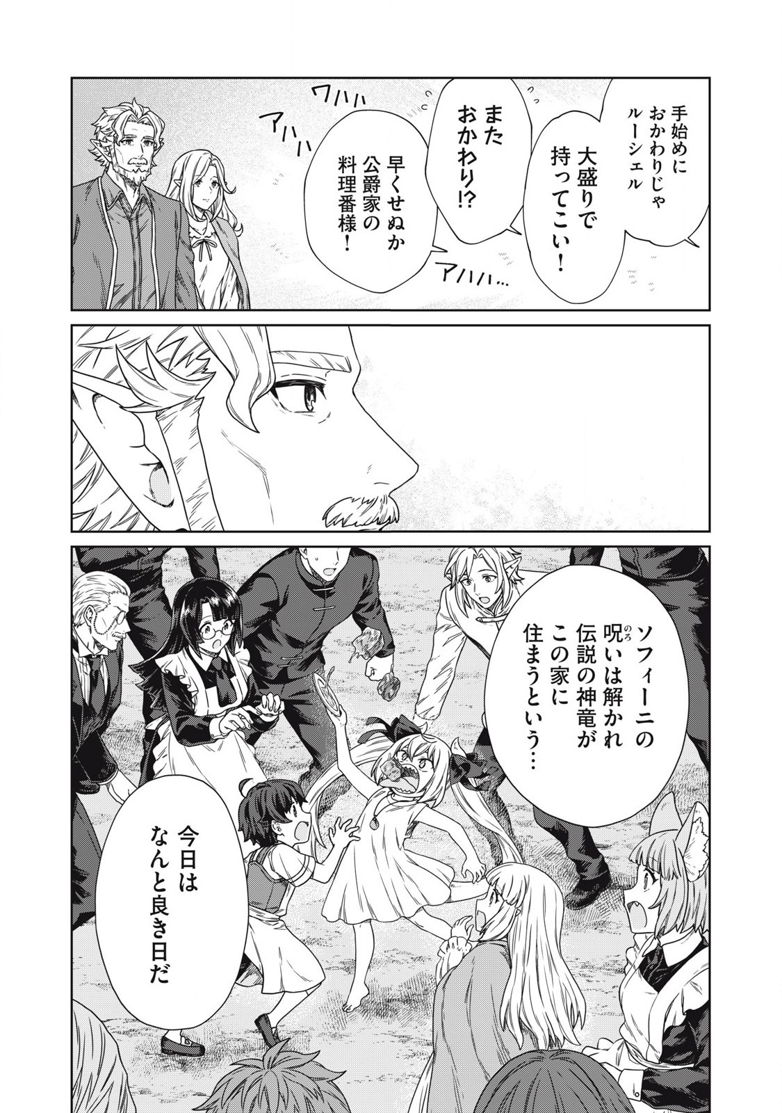 KOUSHAKUKA NO RYOURIBAN-SAMA: 300-NEN IKIRU CHIISANA RYOURIJIN - raw - Chapter 18.2 - https://jpdd.ccdd.to/JPDD/koushakukanoryouribansama300nenikiruchiisanaryourijin/270756/wlw0dzblwd3.jpg