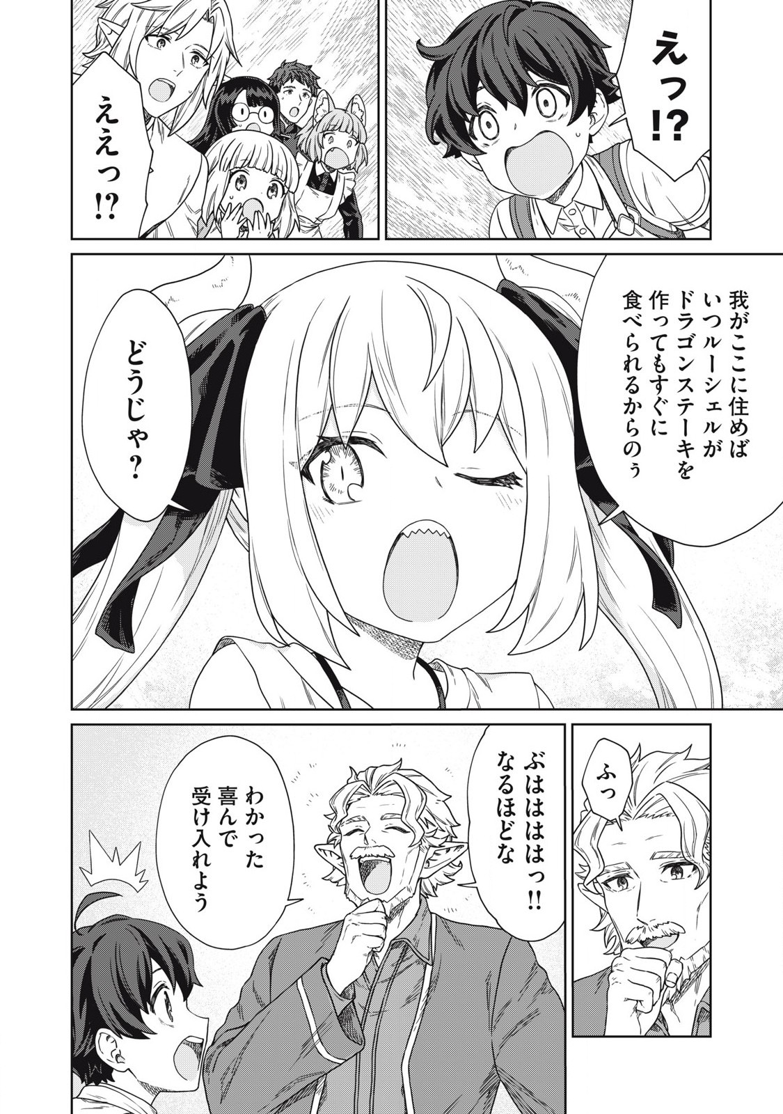 KOUSHAKUKA NO RYOURIBAN-SAMA: 300-NEN IKIRU CHIISANA RYOURIJIN - raw - Chapter 18.2 - https://jpdd.ccdd.to/JPDD/koushakukanoryouribansama300nenikiruchiisanaryourijin/270756/xss42fhtvgz.jpg