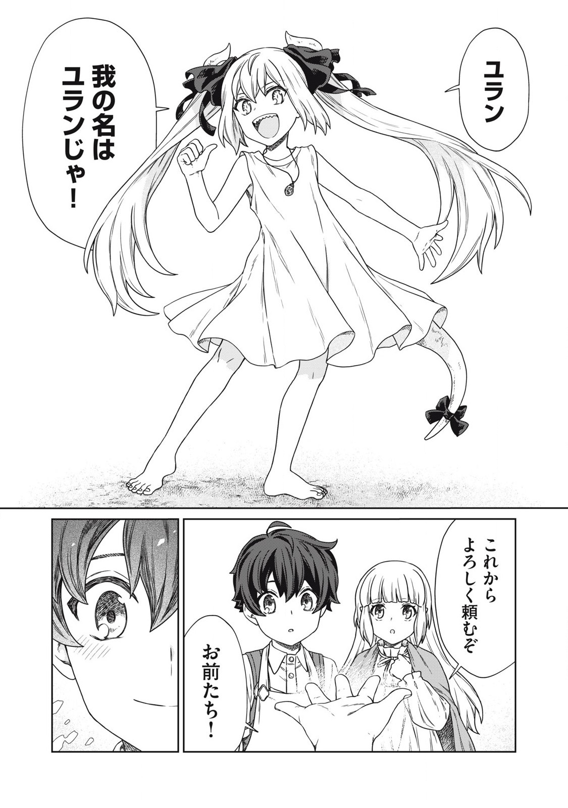 KOUSHAKUKA NO RYOURIBAN-SAMA: 300-NEN IKIRU CHIISANA RYOURIJIN - raw - Chapter 18.2 - https://jpdd.ccdd.to/JPDD/koushakukanoryouribansama300nenikiruchiisanaryourijin/270756/y4v0gbdk5so.jpg