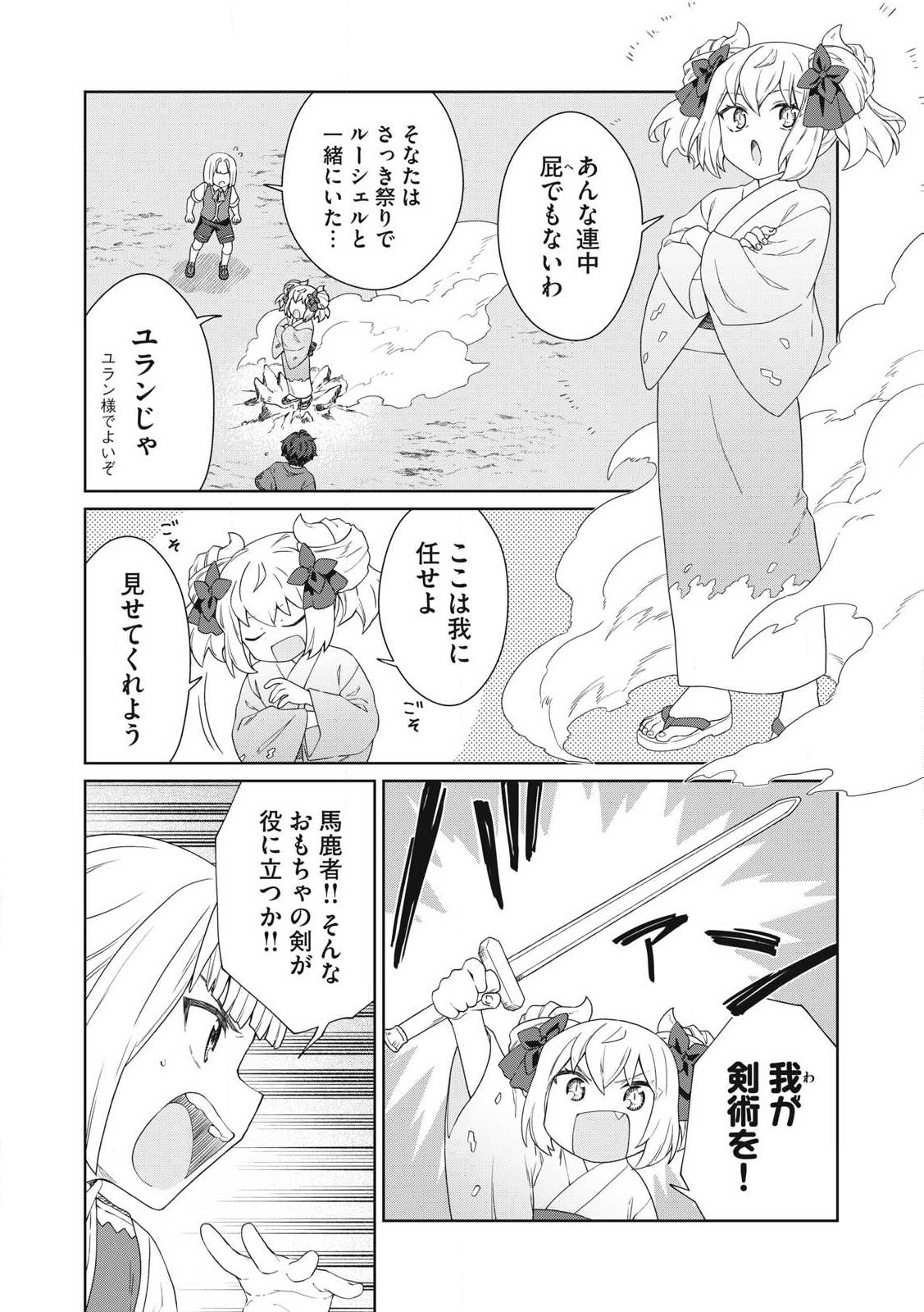KOUSHAKUKA NO RYOURIBAN-SAMA: 300-NEN IKIRU CHIISANA RYOURIJIN - raw - Chapter 27.1 - https://jpdd.ccdd.to/JPDD/koushakukanoryouribansama300nenikiruchiisanaryourijin/271000/yasi3ta0rag.jpg