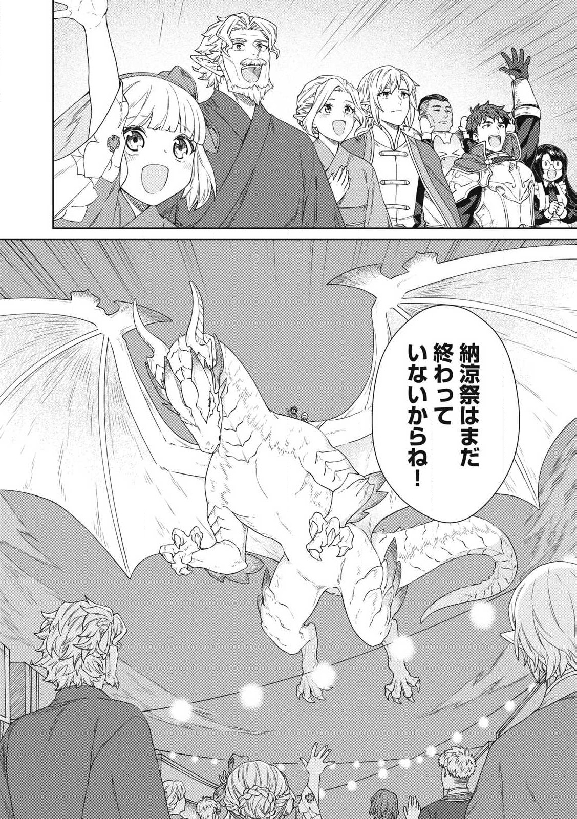 KOUSHAKUKA NO RYOURIBAN-SAMA: 300-NEN IKIRU CHIISANA RYOURIJIN - raw - Chapter 27.2 - https://jpdd.ccdd.to/JPDD/koushakukanoryouribansama300nenikiruchiisanaryourijin/272000/g1a2gjxl24a.jpg