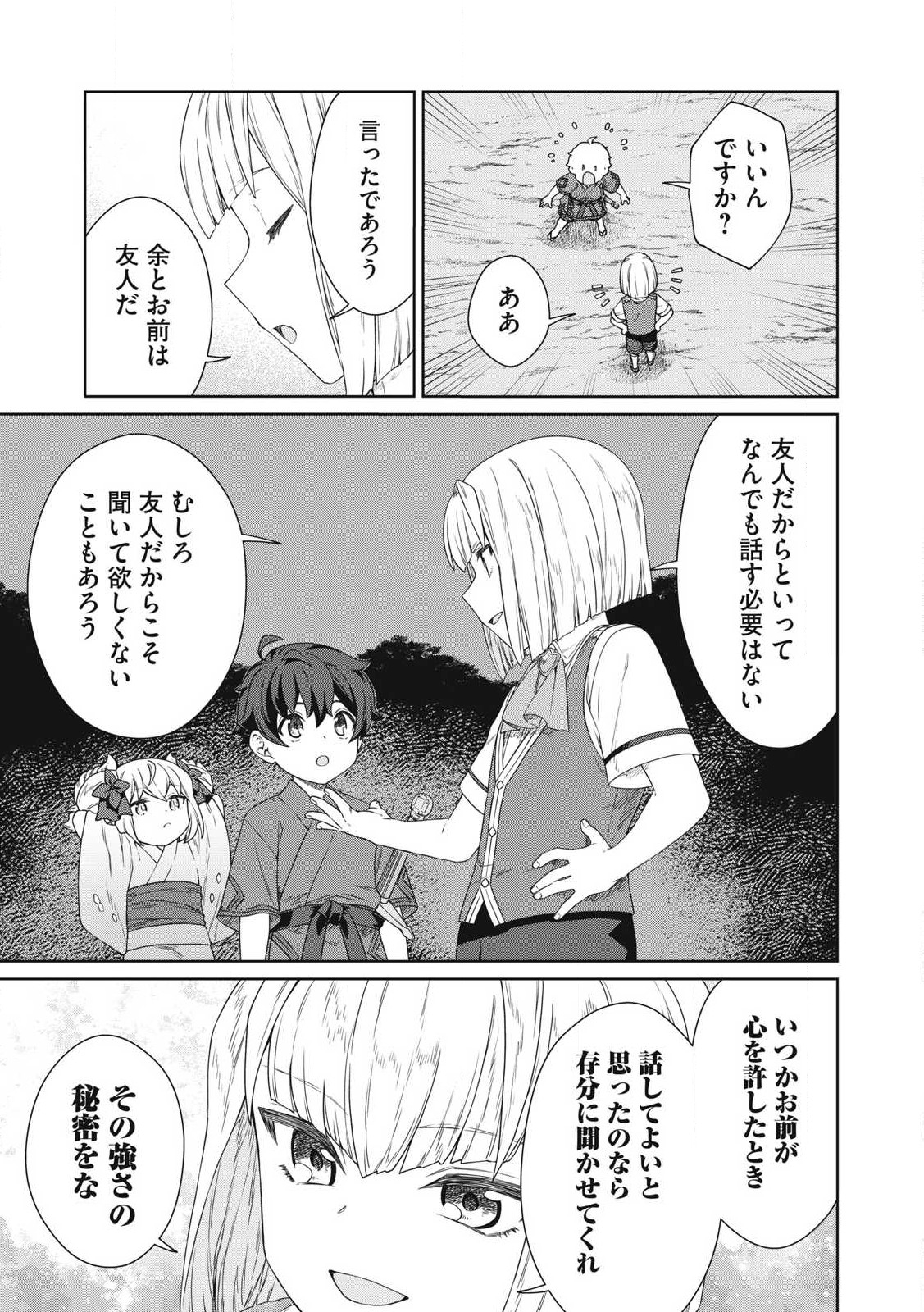 KOUSHAKUKA NO RYOURIBAN-SAMA: 300-NEN IKIRU CHIISANA RYOURIJIN - raw - Chapter 27.2 - https://jpdd.ccdd.to/JPDD/koushakukanoryouribansama300nenikiruchiisanaryourijin/272000/u0pnlkgokqo.jpg