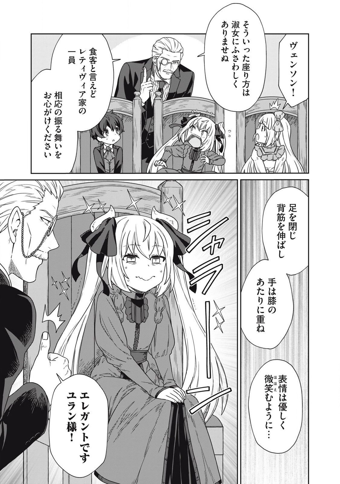 KOUSHAKUKA NO RYOURIBAN-SAMA: 300-NEN IKIRU CHIISANA RYOURIJIN - raw - Chapter 19.1 - https://jpdd.ccdd.to/JPDD/koushakukanoryouribansama300nenikiruchiisanaryourijin/272950/bklvliek4nh.jpg