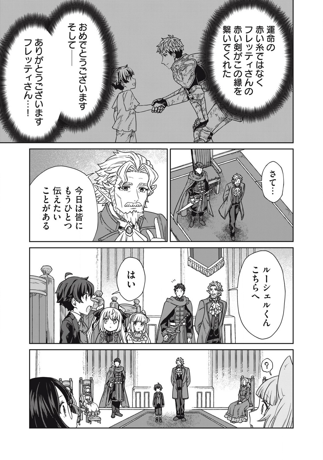 KOUSHAKUKA NO RYOURIBAN-SAMA: 300-NEN IKIRU CHIISANA RYOURIJIN - raw - Chapter 19.1 - https://jpdd.ccdd.to/JPDD/koushakukanoryouribansama300nenikiruchiisanaryourijin/272950/egedv0cvo3g.jpg