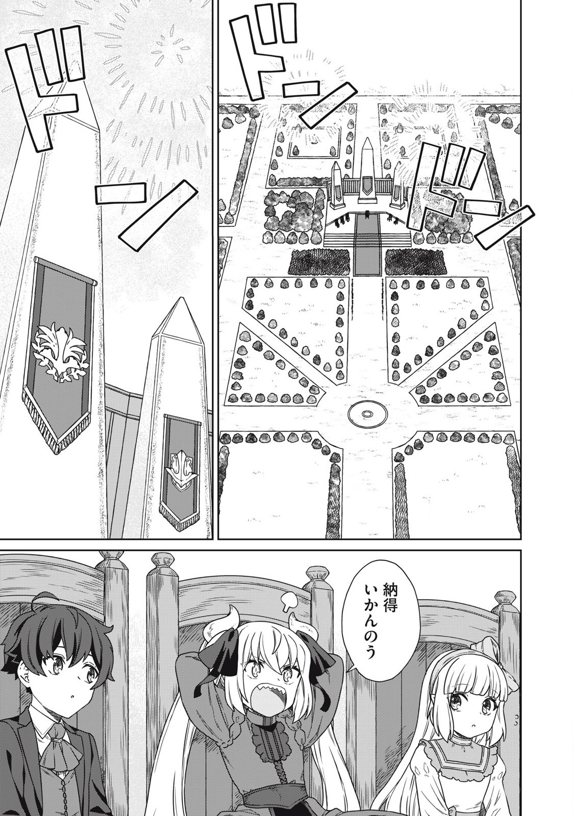 KOUSHAKUKA NO RYOURIBAN-SAMA: 300-NEN IKIRU CHIISANA RYOURIJIN - raw - Chapter 19.1 - https://jpdd.ccdd.to/JPDD/koushakukanoryouribansama300nenikiruchiisanaryourijin/272950/js3j0zw150w.jpg