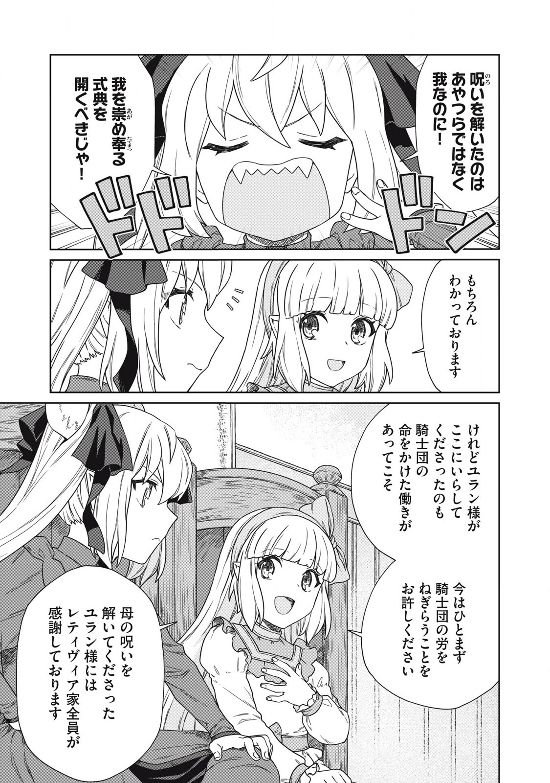 KOUSHAKUKA NO RYOURIBAN-SAMA: 300-NEN IKIRU CHIISANA RYOURIJIN - raw - Chapter 19.1 - https://jpdd.ccdd.to/JPDD/koushakukanoryouribansama300nenikiruchiisanaryourijin/272950/pfwkc0xju1x.jpg