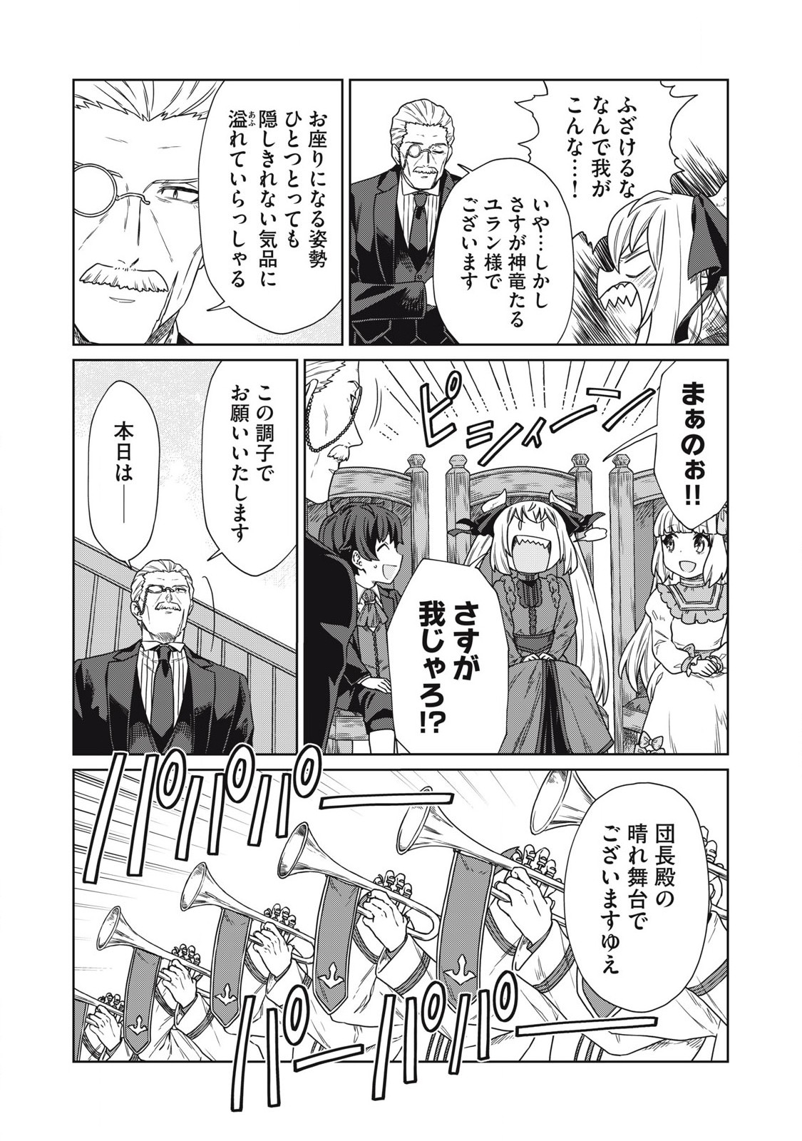 KOUSHAKUKA NO RYOURIBAN-SAMA: 300-NEN IKIRU CHIISANA RYOURIJIN - raw - Chapter 19.1 - https://jpdd.ccdd.to/JPDD/koushakukanoryouribansama300nenikiruchiisanaryourijin/272950/qchjjk05s3a.jpg