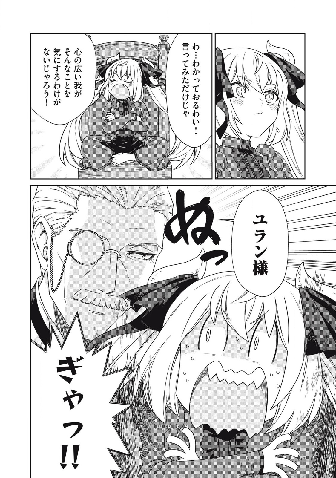 KOUSHAKUKA NO RYOURIBAN-SAMA: 300-NEN IKIRU CHIISANA RYOURIJIN - raw - Chapter 19.1 - https://jpdd.ccdd.to/JPDD/koushakukanoryouribansama300nenikiruchiisanaryourijin/272950/xpc5ztfpich.jpg