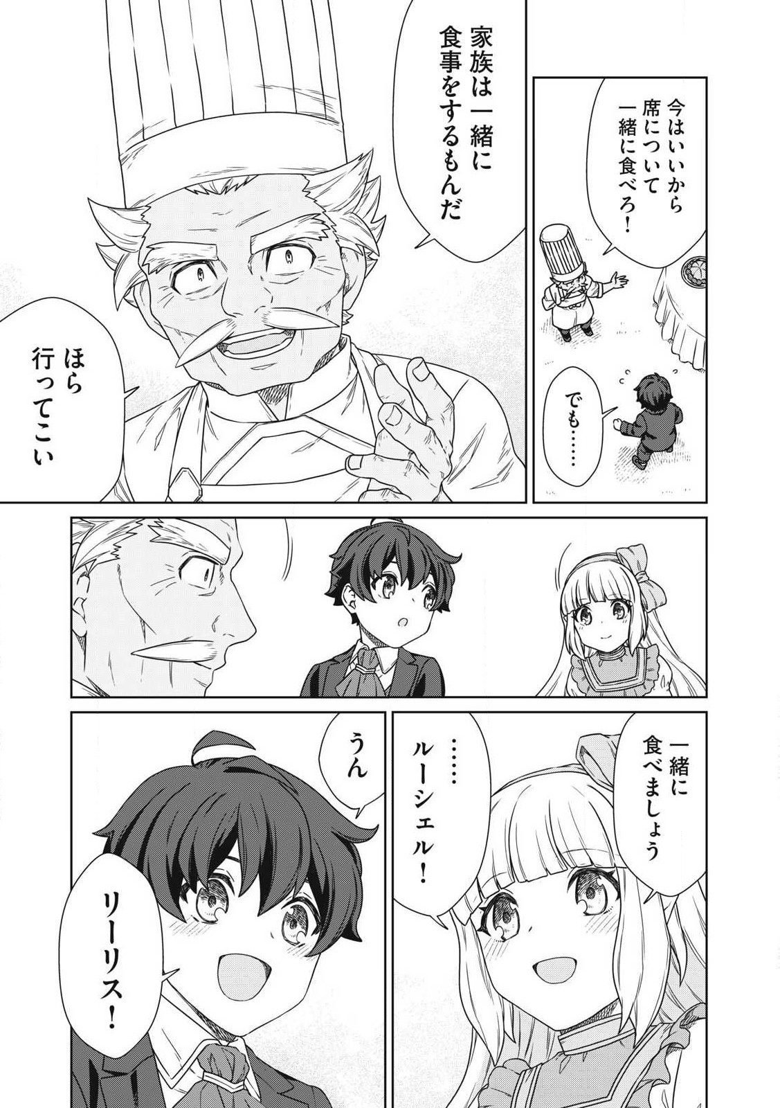 KOUSHAKUKA NO RYOURIBAN-SAMA: 300-NEN IKIRU CHIISANA RYOURIJIN - raw - Chapter 19.2 - https://jpdd.ccdd.to/JPDD/koushakukanoryouribansama300nenikiruchiisanaryourijin/276724/0kcrmyqp0mt.jpg