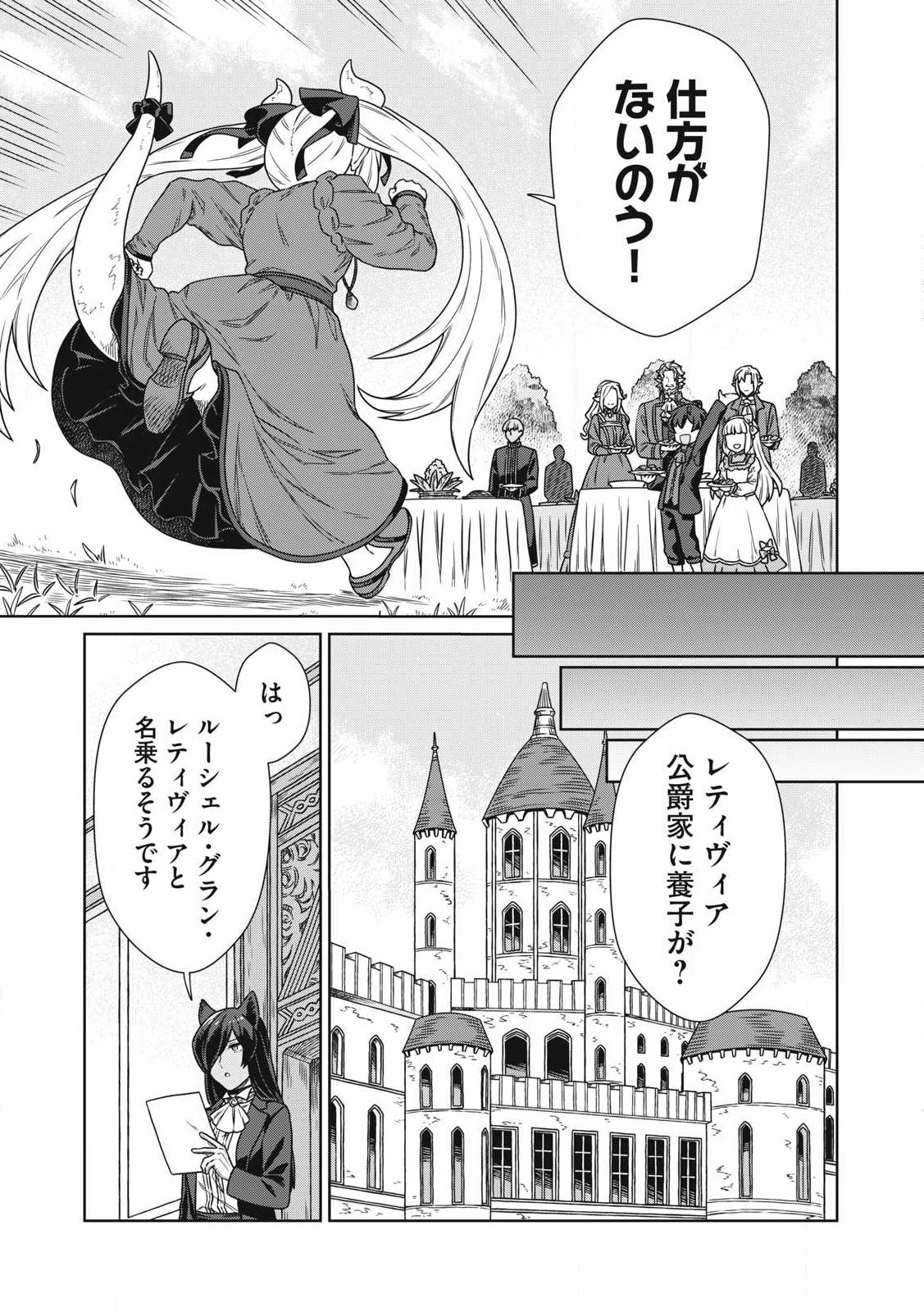 KOUSHAKUKA NO RYOURIBAN-SAMA: 300-NEN IKIRU CHIISANA RYOURIJIN - raw - Chapter 19.2 - https://jpdd.ccdd.to/JPDD/koushakukanoryouribansama300nenikiruchiisanaryourijin/276724/dqp4rxgyfzu.jpg