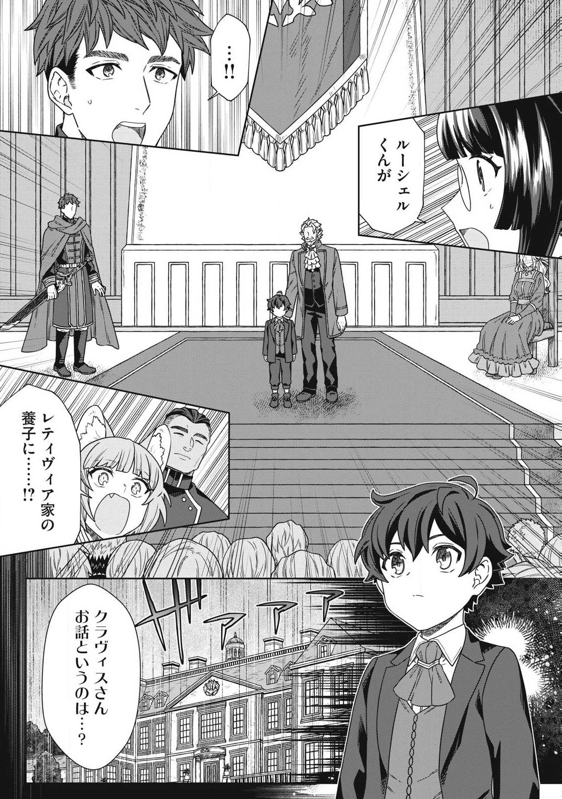 KOUSHAKUKA NO RYOURIBAN-SAMA: 300-NEN IKIRU CHIISANA RYOURIJIN - raw - Chapter 19.2 - https://jpdd.ccdd.to/JPDD/koushakukanoryouribansama300nenikiruchiisanaryourijin/276724/fx0j2pj1bl5.jpg
