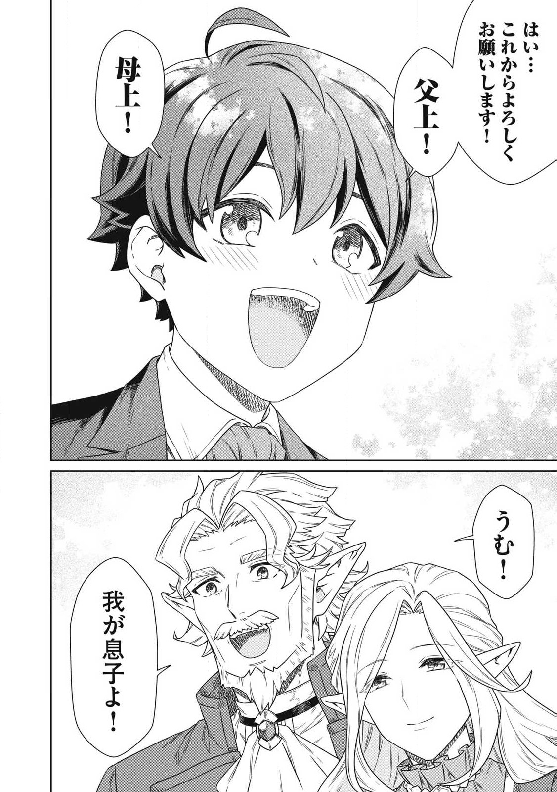 KOUSHAKUKA NO RYOURIBAN-SAMA: 300-NEN IKIRU CHIISANA RYOURIJIN - raw - Chapter 19.2 - https://jpdd.ccdd.to/JPDD/koushakukanoryouribansama300nenikiruchiisanaryourijin/276724/jfntkdskwvi.jpg