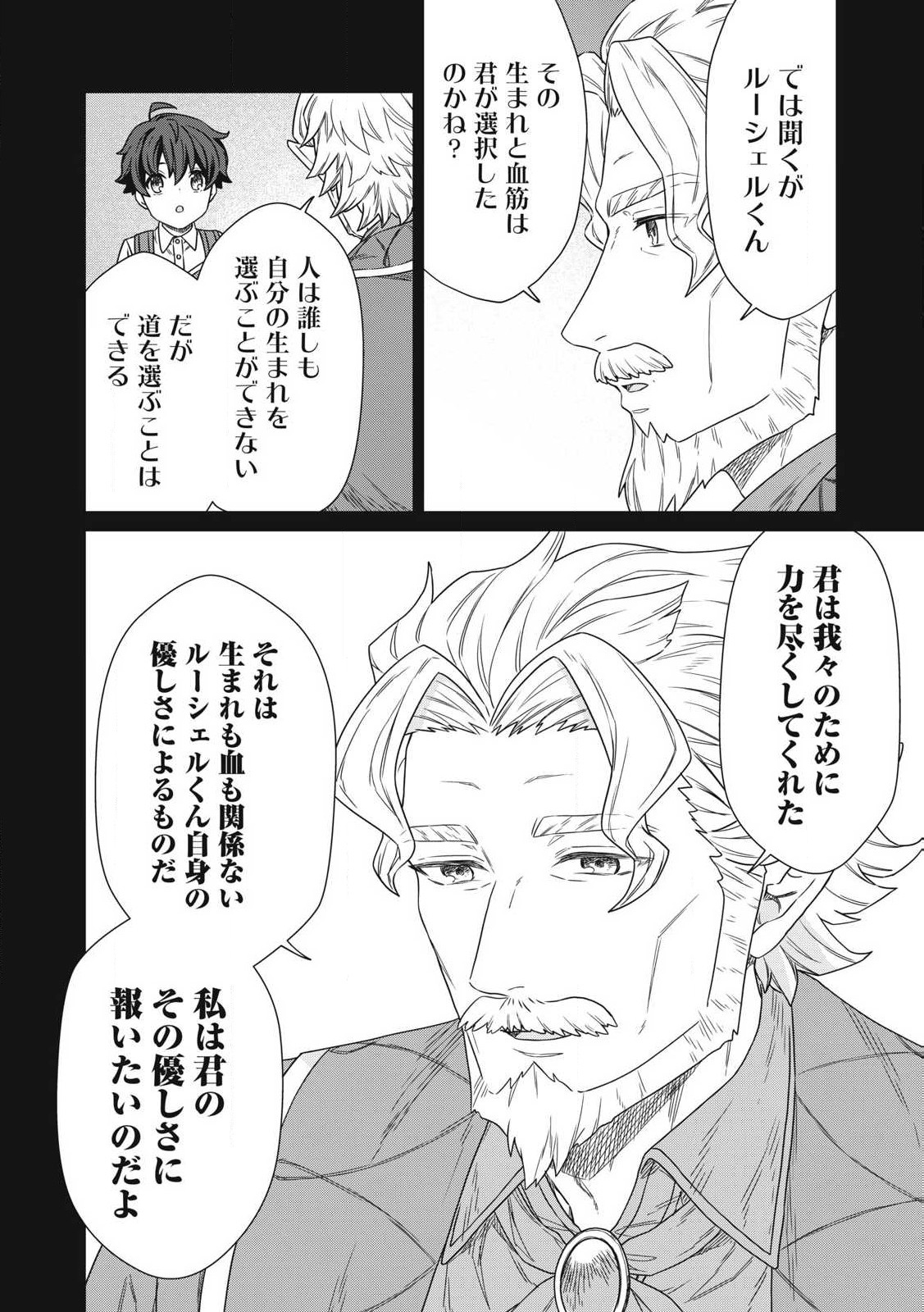 KOUSHAKUKA NO RYOURIBAN-SAMA: 300-NEN IKIRU CHIISANA RYOURIJIN - raw - Chapter 19.2 - https://jpdd.ccdd.to/JPDD/koushakukanoryouribansama300nenikiruchiisanaryourijin/276724/meljfrvodmg.jpg