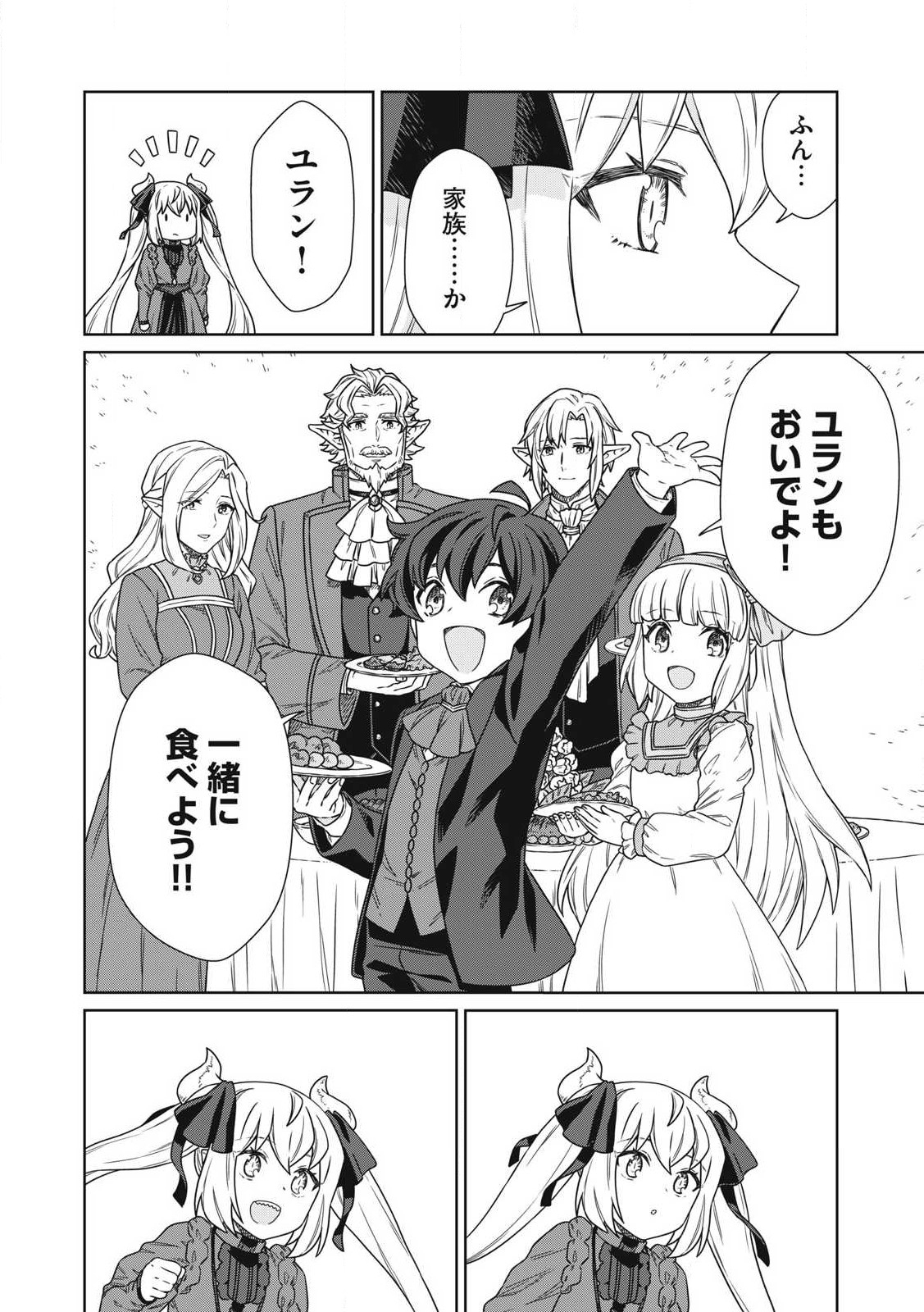 KOUSHAKUKA NO RYOURIBAN-SAMA: 300-NEN IKIRU CHIISANA RYOURIJIN - raw - Chapter 19.2 - https://jpdd.ccdd.to/JPDD/koushakukanoryouribansama300nenikiruchiisanaryourijin/276724/rlvyggxnkbl.jpg