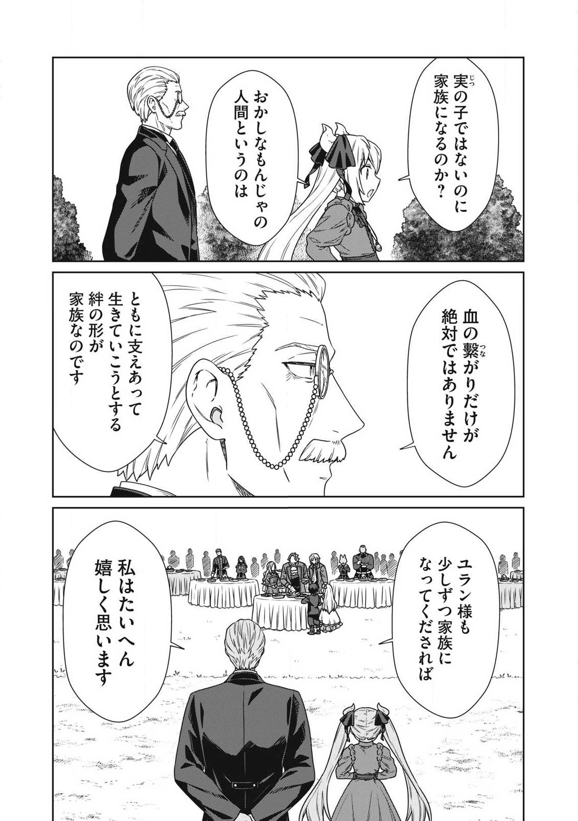 KOUSHAKUKA NO RYOURIBAN-SAMA: 300-NEN IKIRU CHIISANA RYOURIJIN - raw - Chapter 19.2 - https://jpdd.ccdd.to/JPDD/koushakukanoryouribansama300nenikiruchiisanaryourijin/276724/scrdpncixho.jpg