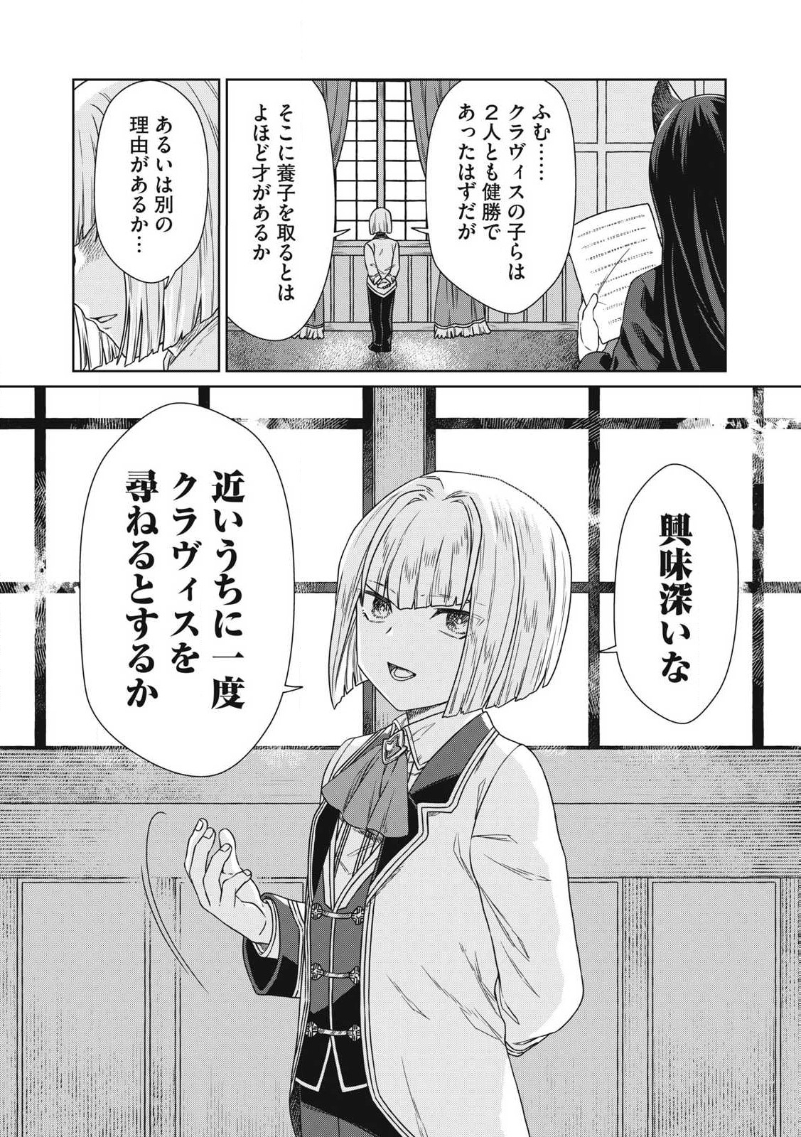 KOUSHAKUKA NO RYOURIBAN-SAMA: 300-NEN IKIRU CHIISANA RYOURIJIN - raw - Chapter 19.2 - https://jpdd.ccdd.to/JPDD/koushakukanoryouribansama300nenikiruchiisanaryourijin/276724/spwsx4hhvuu.jpg