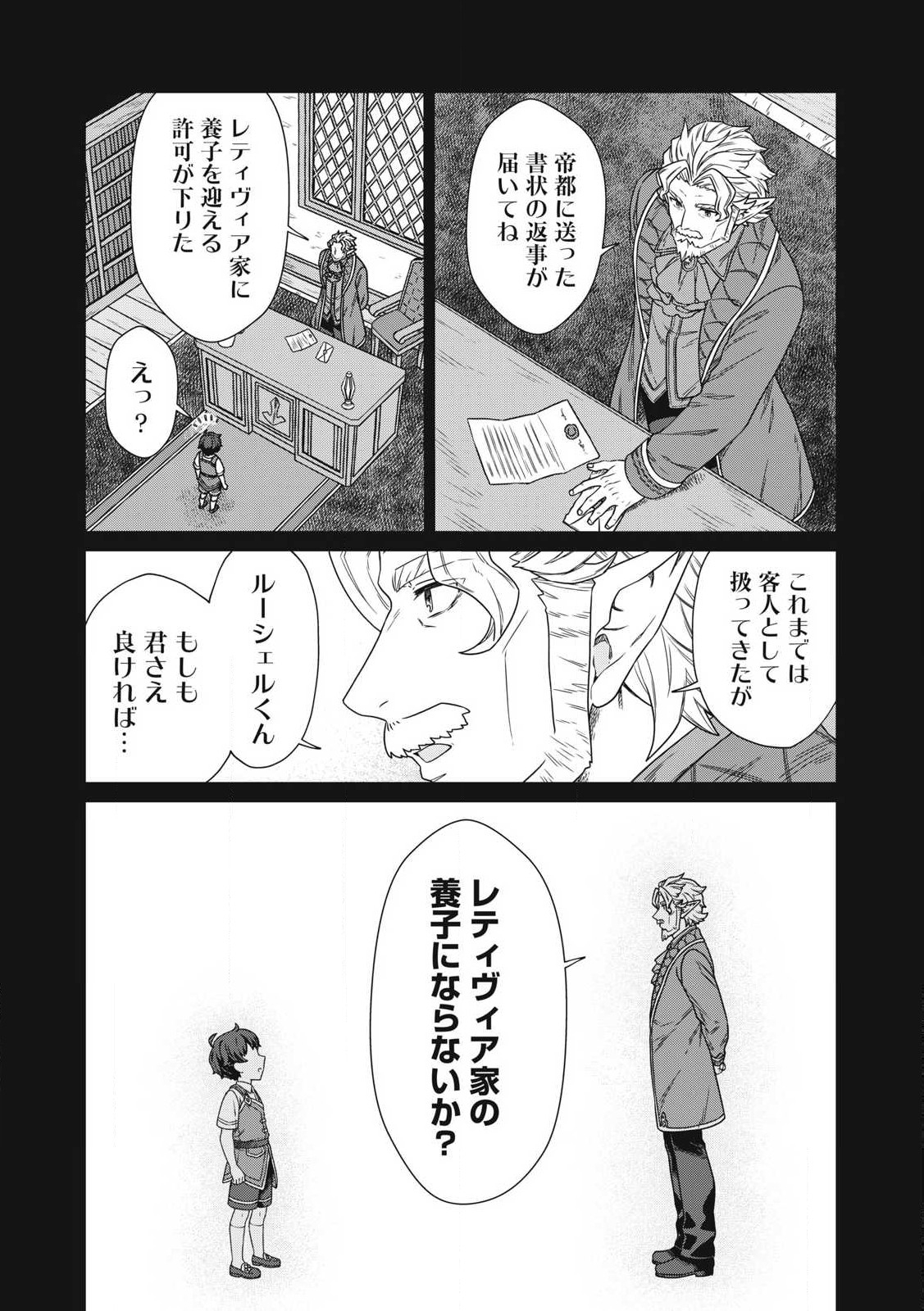 KOUSHAKUKA NO RYOURIBAN-SAMA: 300-NEN IKIRU CHIISANA RYOURIJIN - raw - Chapter 19.2 - https://jpdd.ccdd.to/JPDD/koushakukanoryouribansama300nenikiruchiisanaryourijin/276724/xosjbnauygb.jpg