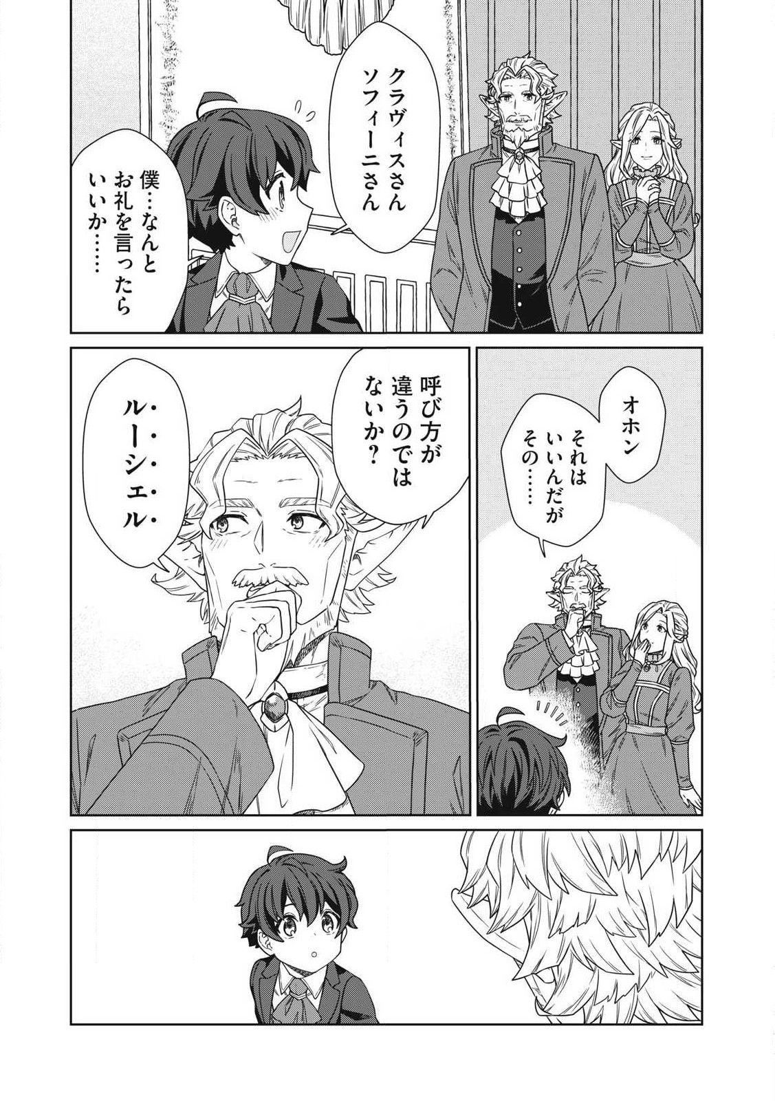 KOUSHAKUKA NO RYOURIBAN-SAMA: 300-NEN IKIRU CHIISANA RYOURIJIN - raw - Chapter 19.2 - https://jpdd.ccdd.to/JPDD/koushakukanoryouribansama300nenikiruchiisanaryourijin/276724/za1i4l5iuae.jpg