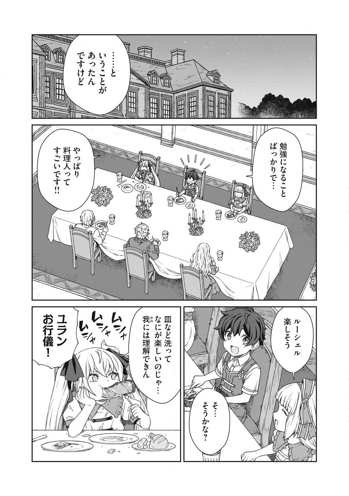 KOUSHAKUKA NO RYOURIBAN-SAMA: 300-NEN IKIRU CHIISANA RYOURIJIN - raw - Chapter 20.1 - https://jpdd.ccdd.to/JPDD/koushakukanoryouribansama300nenikiruchiisanaryourijin/278618/4d1onnecsji.jpg
