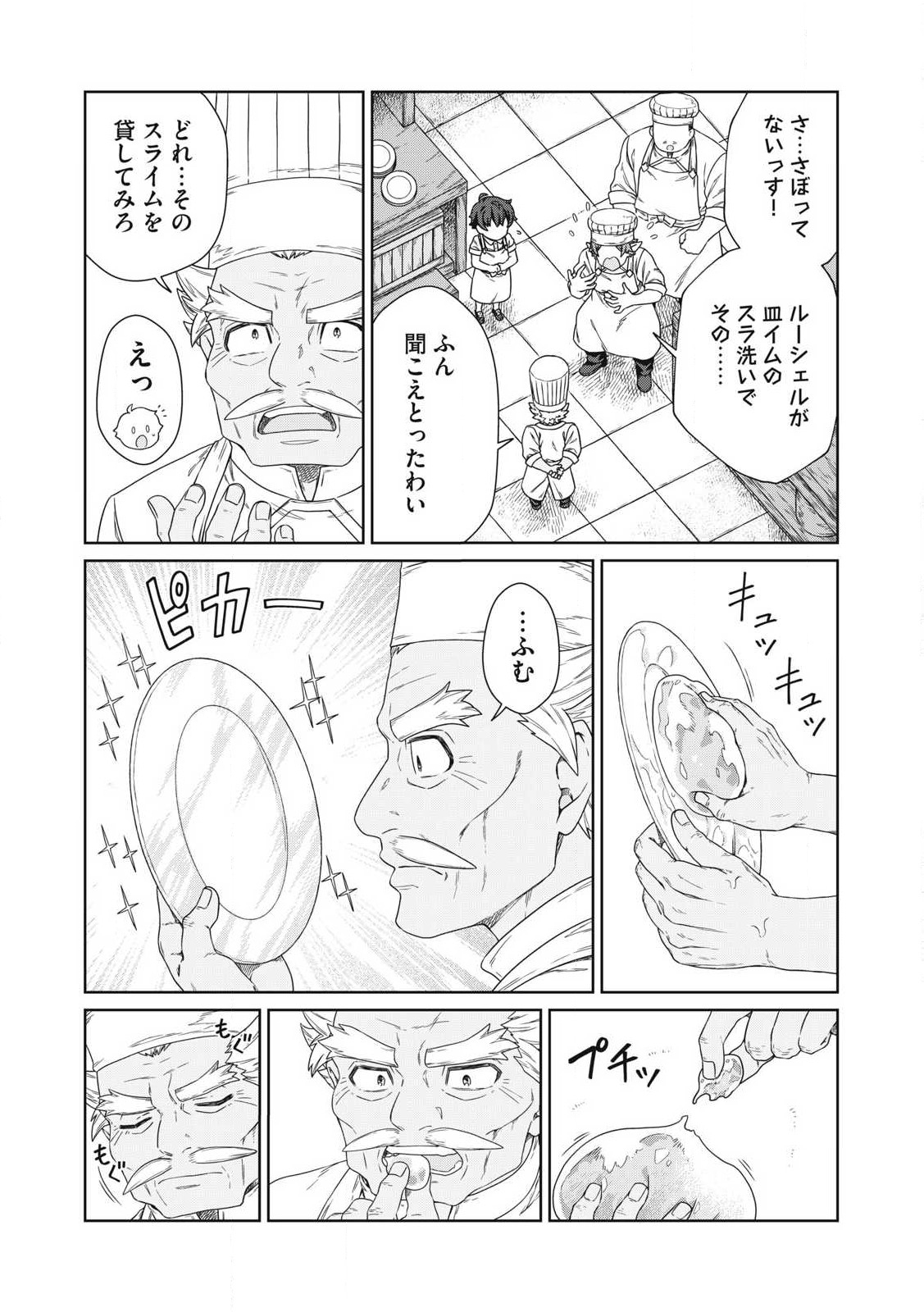 KOUSHAKUKA NO RYOURIBAN-SAMA: 300-NEN IKIRU CHIISANA RYOURIJIN - raw - Chapter 20.1 - https://jpdd.ccdd.to/JPDD/koushakukanoryouribansama300nenikiruchiisanaryourijin/278618/bixlh2jx0ik.jpg