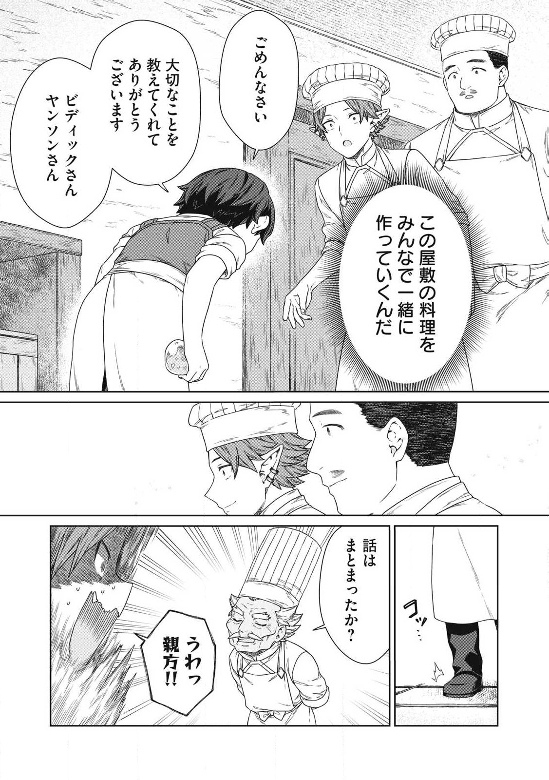 KOUSHAKUKA NO RYOURIBAN-SAMA: 300-NEN IKIRU CHIISANA RYOURIJIN - raw - Chapter 20.1 - https://jpdd.ccdd.to/JPDD/koushakukanoryouribansama300nenikiruchiisanaryourijin/278618/kfv55hi5ygq.jpg