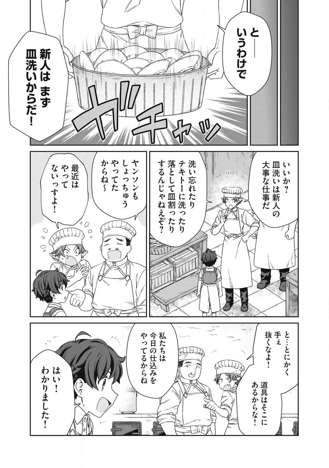 KOUSHAKUKA NO RYOURIBAN-SAMA: 300-NEN IKIRU CHIISANA RYOURIJIN - raw - Chapter 20.1 - https://jpdd.ccdd.to/JPDD/koushakukanoryouribansama300nenikiruchiisanaryourijin/278618/muotpnocv43.jpg