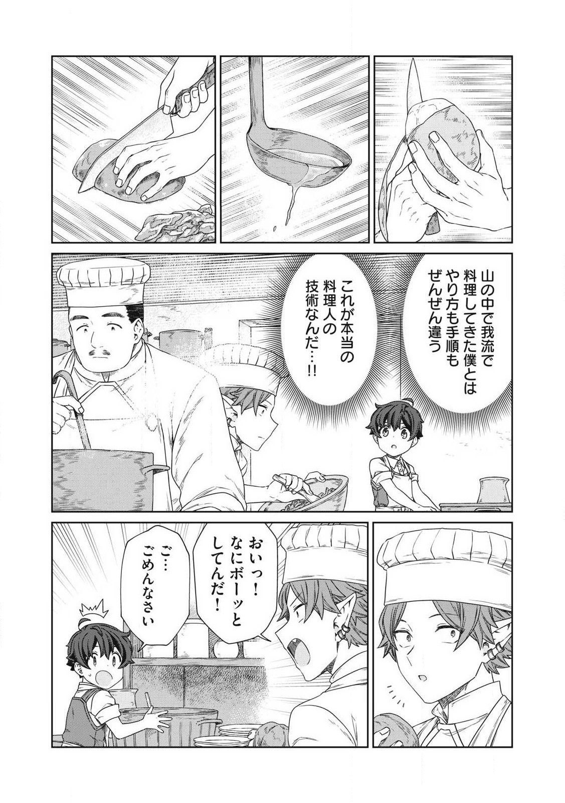 KOUSHAKUKA NO RYOURIBAN-SAMA: 300-NEN IKIRU CHIISANA RYOURIJIN - raw - Chapter 20.1 - https://jpdd.ccdd.to/JPDD/koushakukanoryouribansama300nenikiruchiisanaryourijin/278618/mvonjafnl1v.jpg