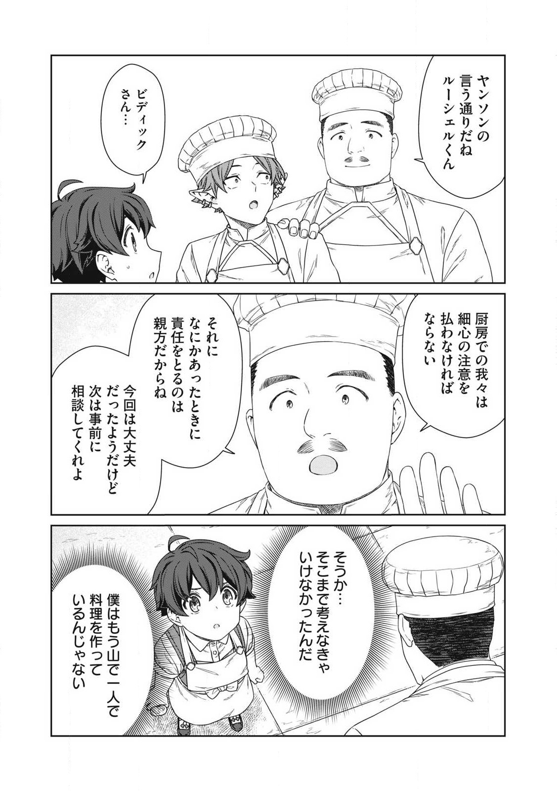 KOUSHAKUKA NO RYOURIBAN-SAMA: 300-NEN IKIRU CHIISANA RYOURIJIN - raw - Chapter 20.1 - https://jpdd.ccdd.to/JPDD/koushakukanoryouribansama300nenikiruchiisanaryourijin/278618/q0q3w0dusx4.jpg