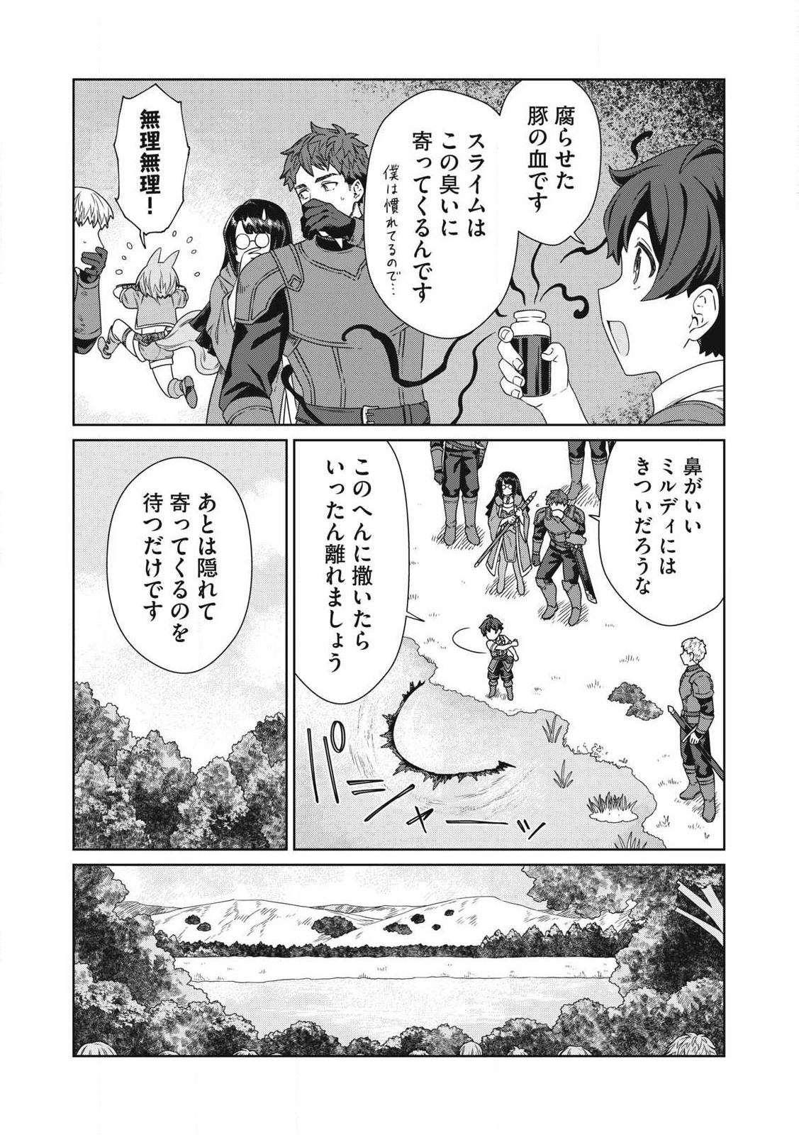 KOUSHAKUKA NO RYOURIBAN-SAMA: 300-NEN IKIRU CHIISANA RYOURIJIN - raw - Chapter 20.2 - https://jpdd.ccdd.to/JPDD/koushakukanoryouribansama300nenikiruchiisanaryourijin/280699/tenw13yw13n.jpg