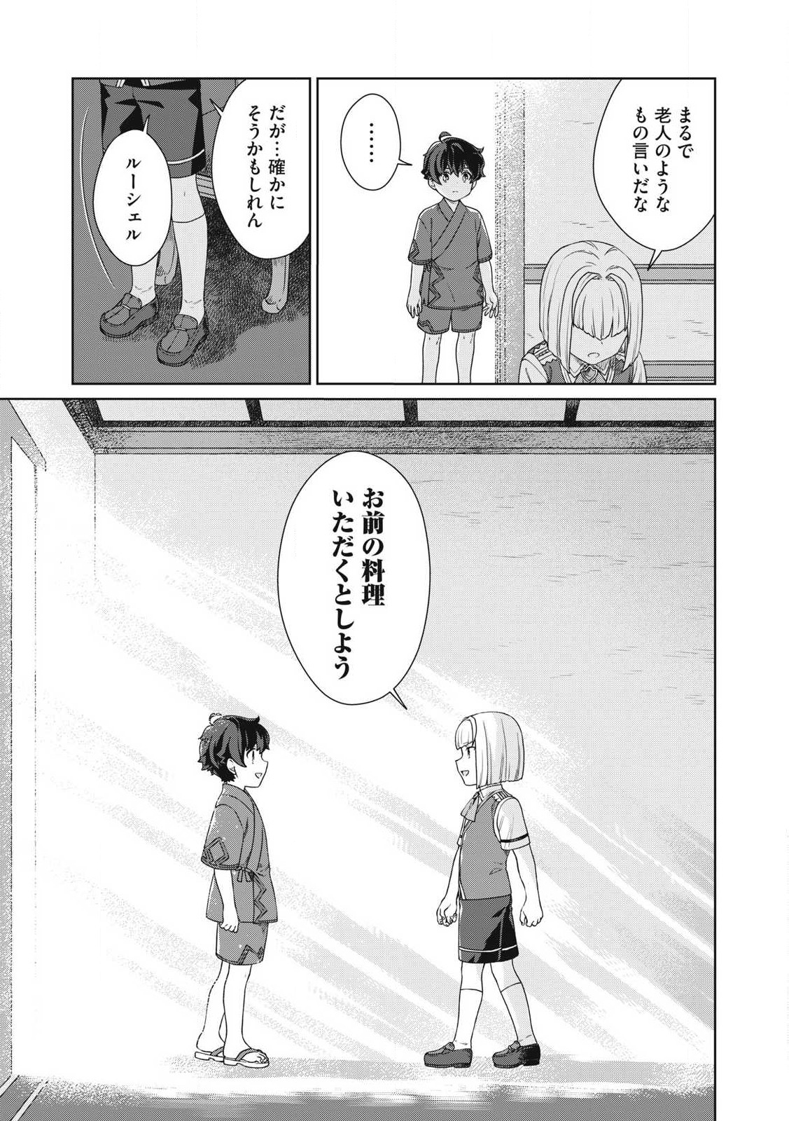 KOUSHAKUKA NO RYOURIBAN-SAMA: 300-NEN IKIRU CHIISANA RYOURIJIN - raw - Chapter 28.1 - https://jpdd.ccdd.to/JPDD/koushakukanoryouribansama300nenikiruchiisanaryourijin/281000/3oymyangj0w.jpg