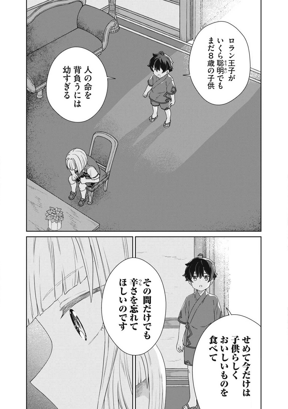 KOUSHAKUKA NO RYOURIBAN-SAMA: 300-NEN IKIRU CHIISANA RYOURIJIN - raw - Chapter 28.1 - https://jpdd.ccdd.to/JPDD/koushakukanoryouribansama300nenikiruchiisanaryourijin/281000/dvhubgiaczz.jpg