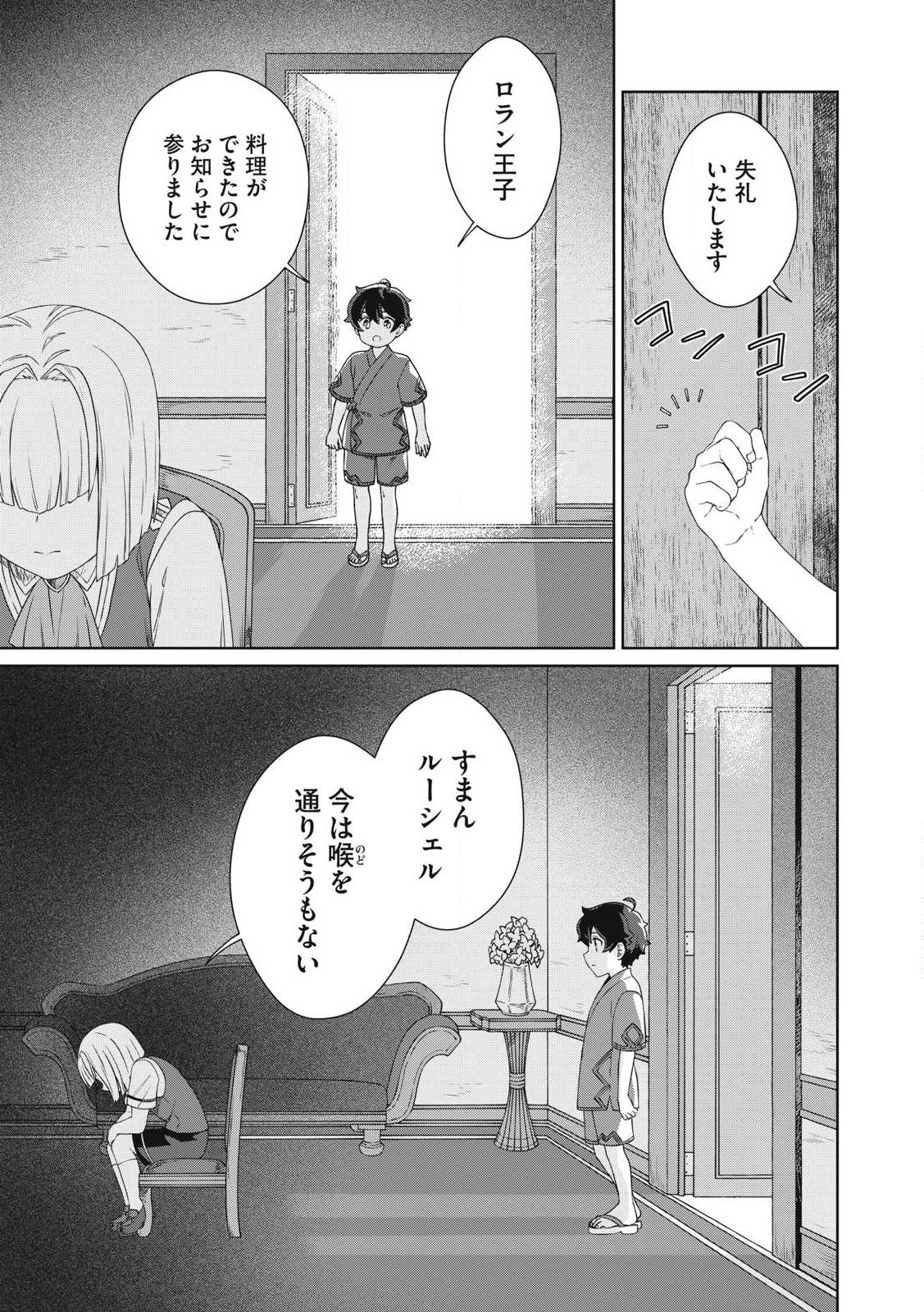 KOUSHAKUKA NO RYOURIBAN-SAMA: 300-NEN IKIRU CHIISANA RYOURIJIN - raw - Chapter 28.1 - https://jpdd.ccdd.to/JPDD/koushakukanoryouribansama300nenikiruchiisanaryourijin/281000/engq4mf4ner.jpg