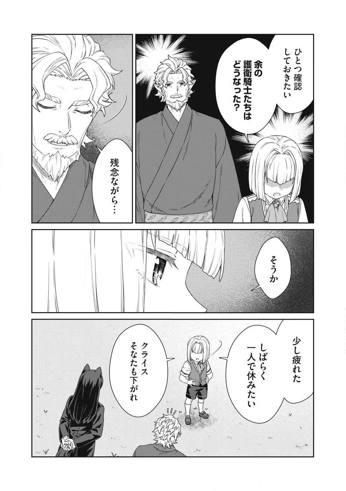 KOUSHAKUKA NO RYOURIBAN-SAMA: 300-NEN IKIRU CHIISANA RYOURIJIN - raw - Chapter 28.1 - https://jpdd.ccdd.to/JPDD/koushakukanoryouribansama300nenikiruchiisanaryourijin/281000/fitdtdbptrz.jpg