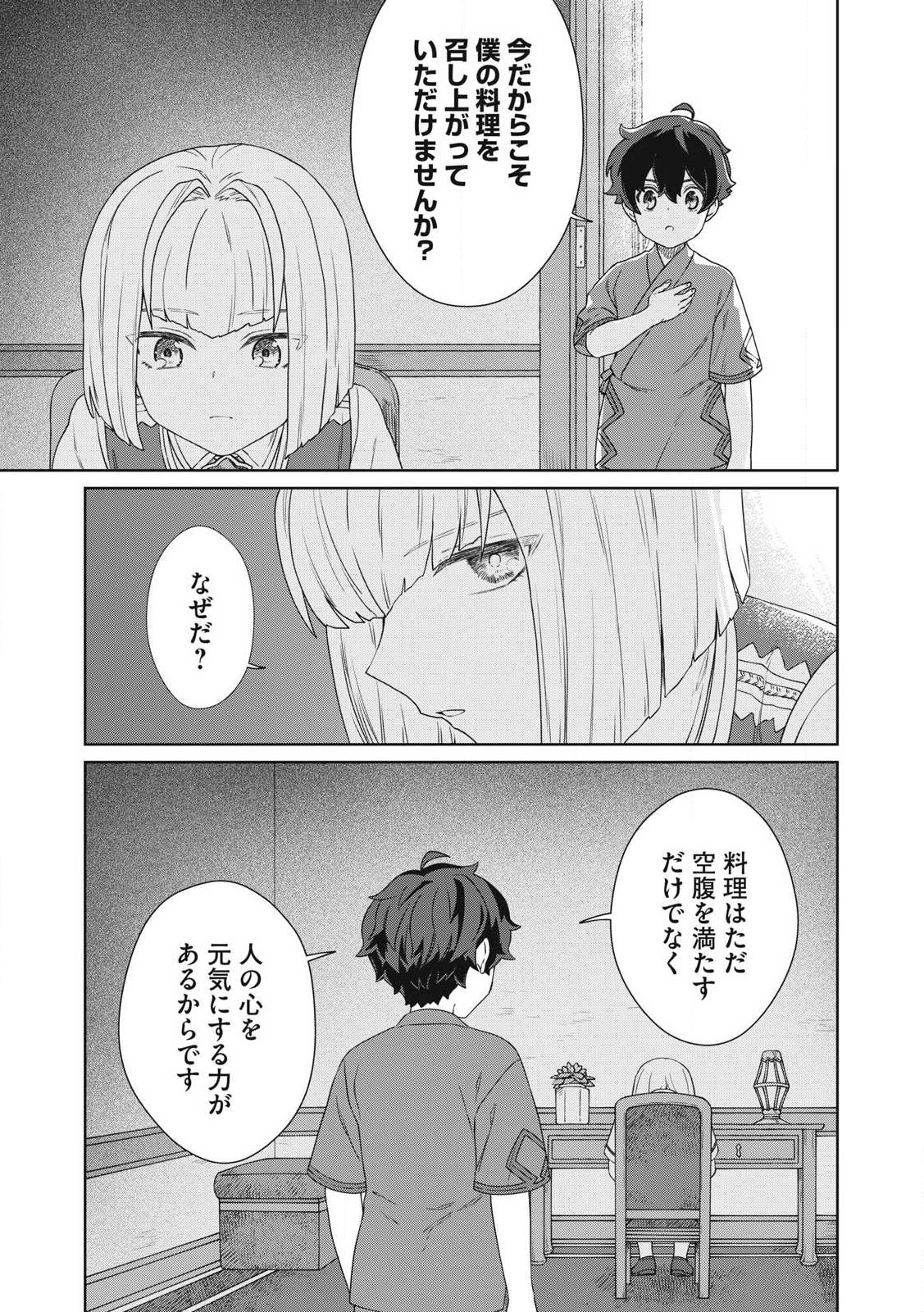 KOUSHAKUKA NO RYOURIBAN-SAMA: 300-NEN IKIRU CHIISANA RYOURIJIN - raw - Chapter 28.1 - https://jpdd.ccdd.to/JPDD/koushakukanoryouribansama300nenikiruchiisanaryourijin/281000/irzt4ydkqqj.jpg