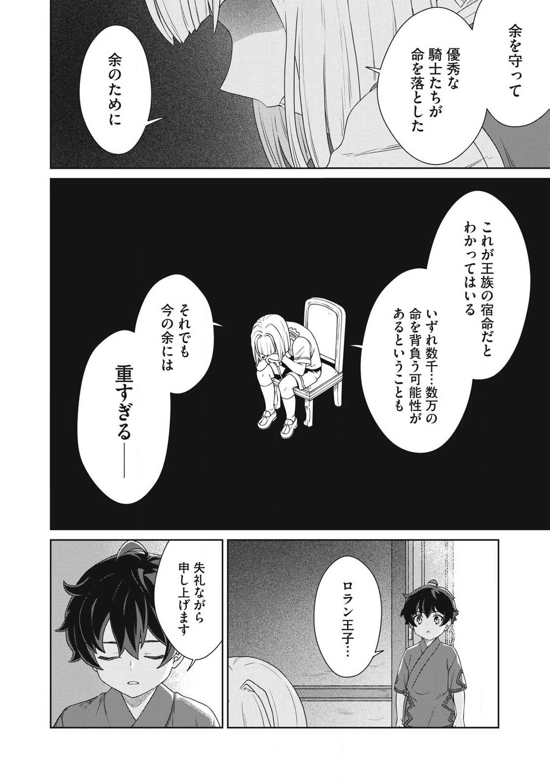 KOUSHAKUKA NO RYOURIBAN-SAMA: 300-NEN IKIRU CHIISANA RYOURIJIN - raw - Chapter 28.1 - https://jpdd.ccdd.to/JPDD/koushakukanoryouribansama300nenikiruchiisanaryourijin/281000/nvesy1s04kc.jpg