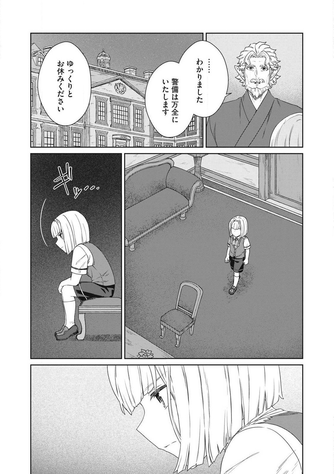 KOUSHAKUKA NO RYOURIBAN-SAMA: 300-NEN IKIRU CHIISANA RYOURIJIN - raw - Chapter 28.1 - https://jpdd.ccdd.to/JPDD/koushakukanoryouribansama300nenikiruchiisanaryourijin/281000/vct3xaybgrs.jpg