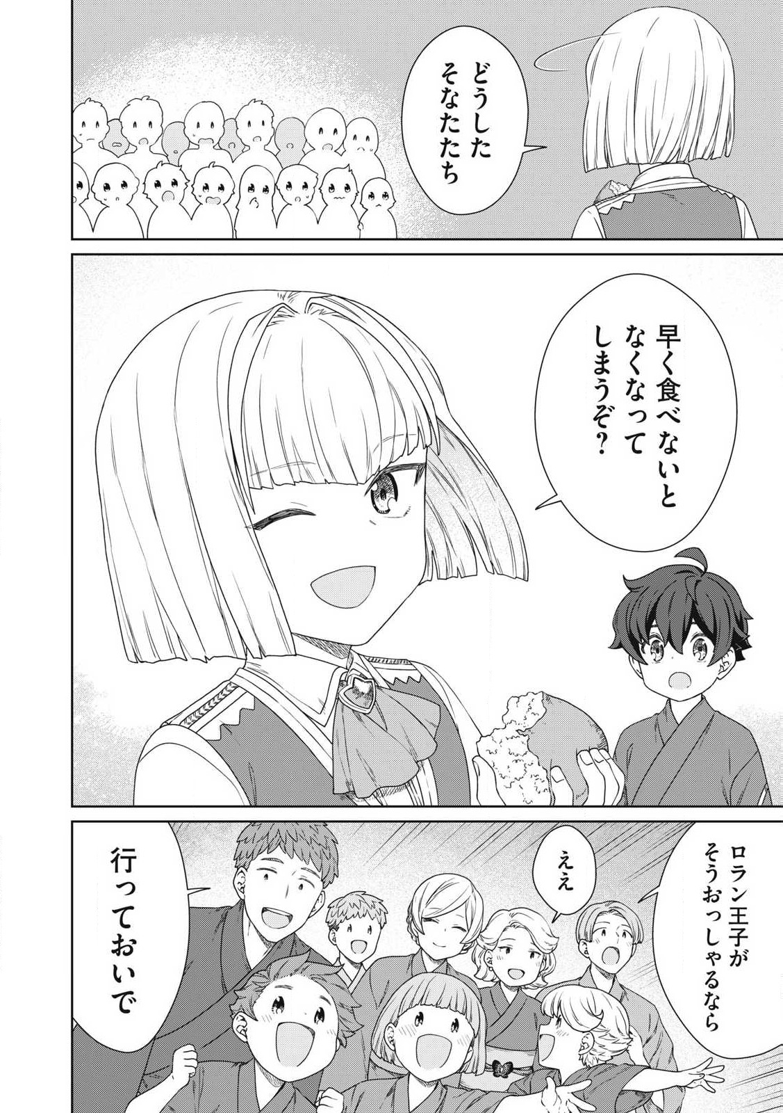 KOUSHAKUKA NO RYOURIBAN-SAMA: 300-NEN IKIRU CHIISANA RYOURIJIN - raw - Chapter 28.2 - https://jpdd.ccdd.to/JPDD/koushakukanoryouribansama300nenikiruchiisanaryourijin/282000/31scx1ckfep.jpg