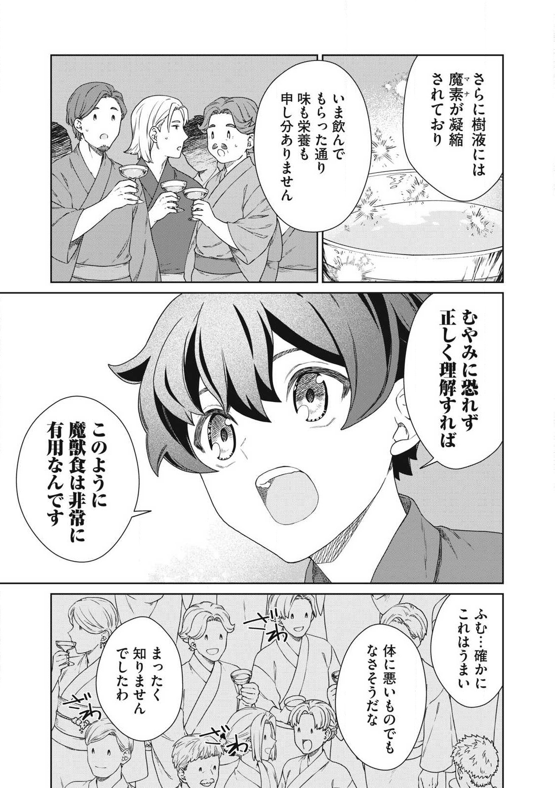 KOUSHAKUKA NO RYOURIBAN-SAMA: 300-NEN IKIRU CHIISANA RYOURIJIN - raw - Chapter 28.2 - https://jpdd.ccdd.to/JPDD/koushakukanoryouribansama300nenikiruchiisanaryourijin/282000/4tjr3xyq4tn.jpg