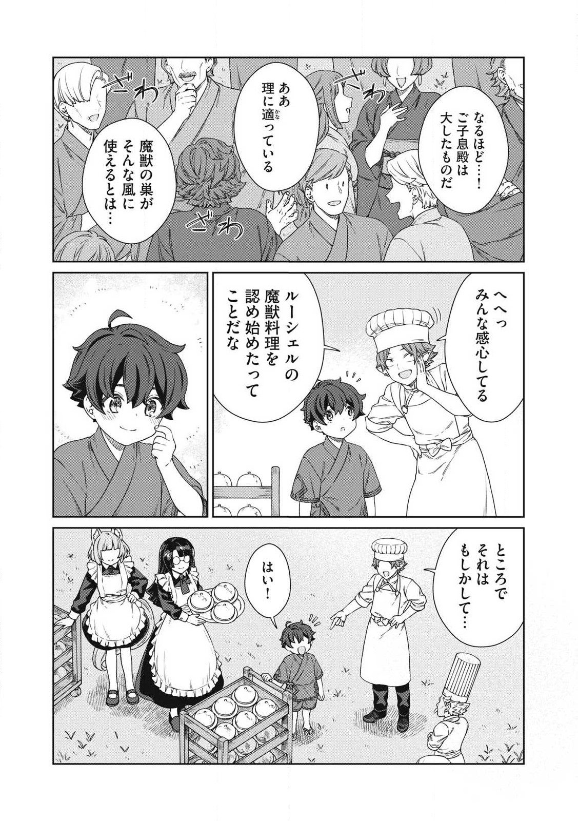 KOUSHAKUKA NO RYOURIBAN-SAMA: 300-NEN IKIRU CHIISANA RYOURIJIN - raw - Chapter 29.1 - https://jpdd.ccdd.to/JPDD/koushakukanoryouribansama300nenikiruchiisanaryourijin/291000/fahqoc0bsbs.jpg